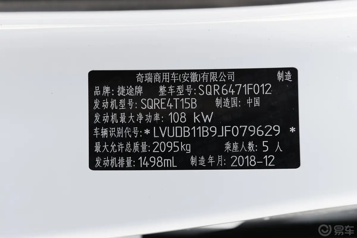 捷途X701.5T 手动 畅行版 国V外观