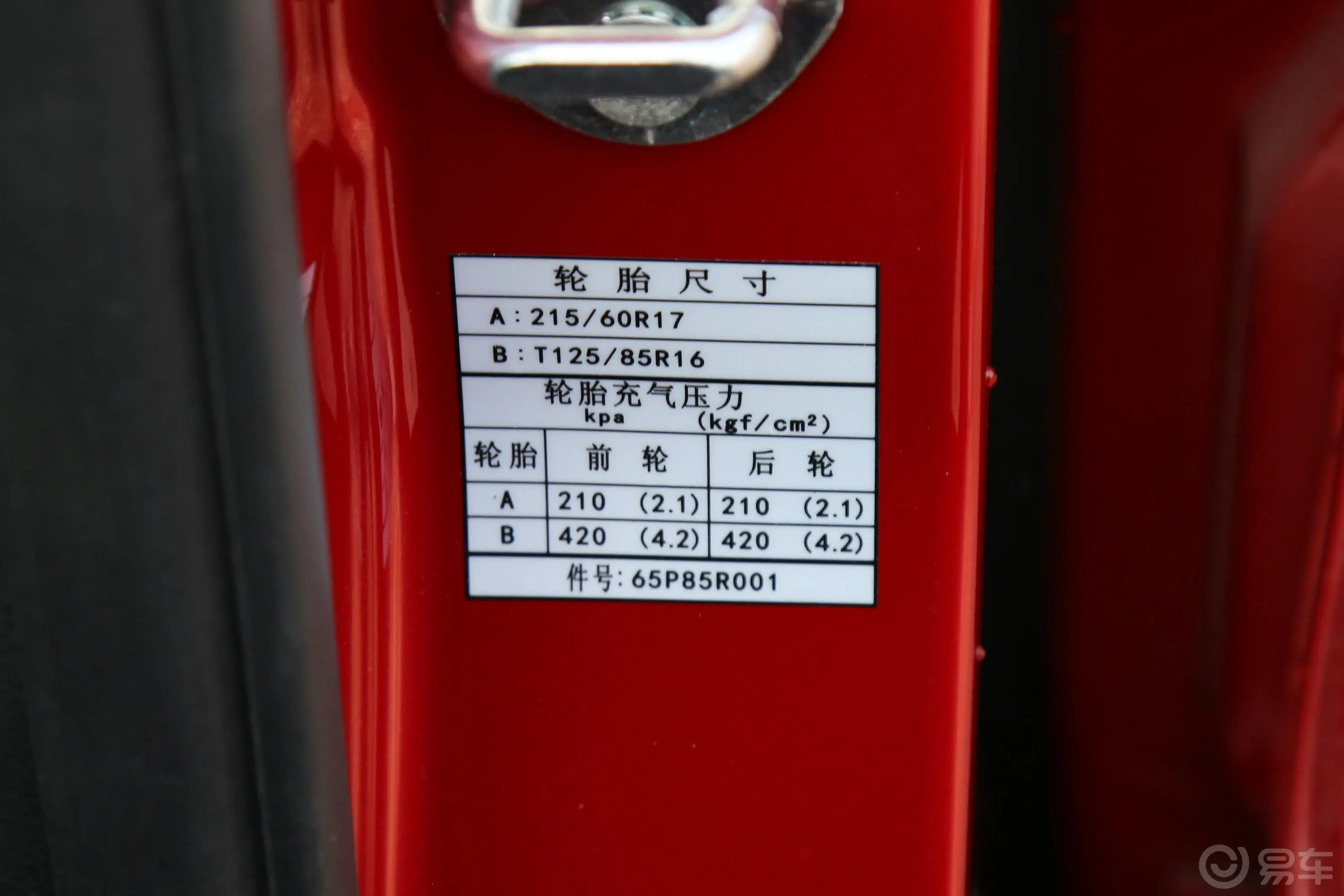 东南DX3X酷绮版 1.5L 手动 尊贵版胎压信息铭牌