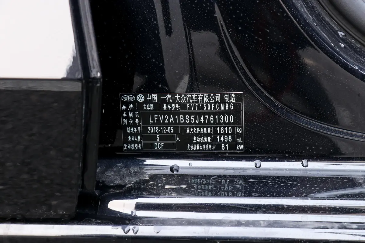 捷达梦想版 1.5L 手动 舒适版车辆信息铭牌