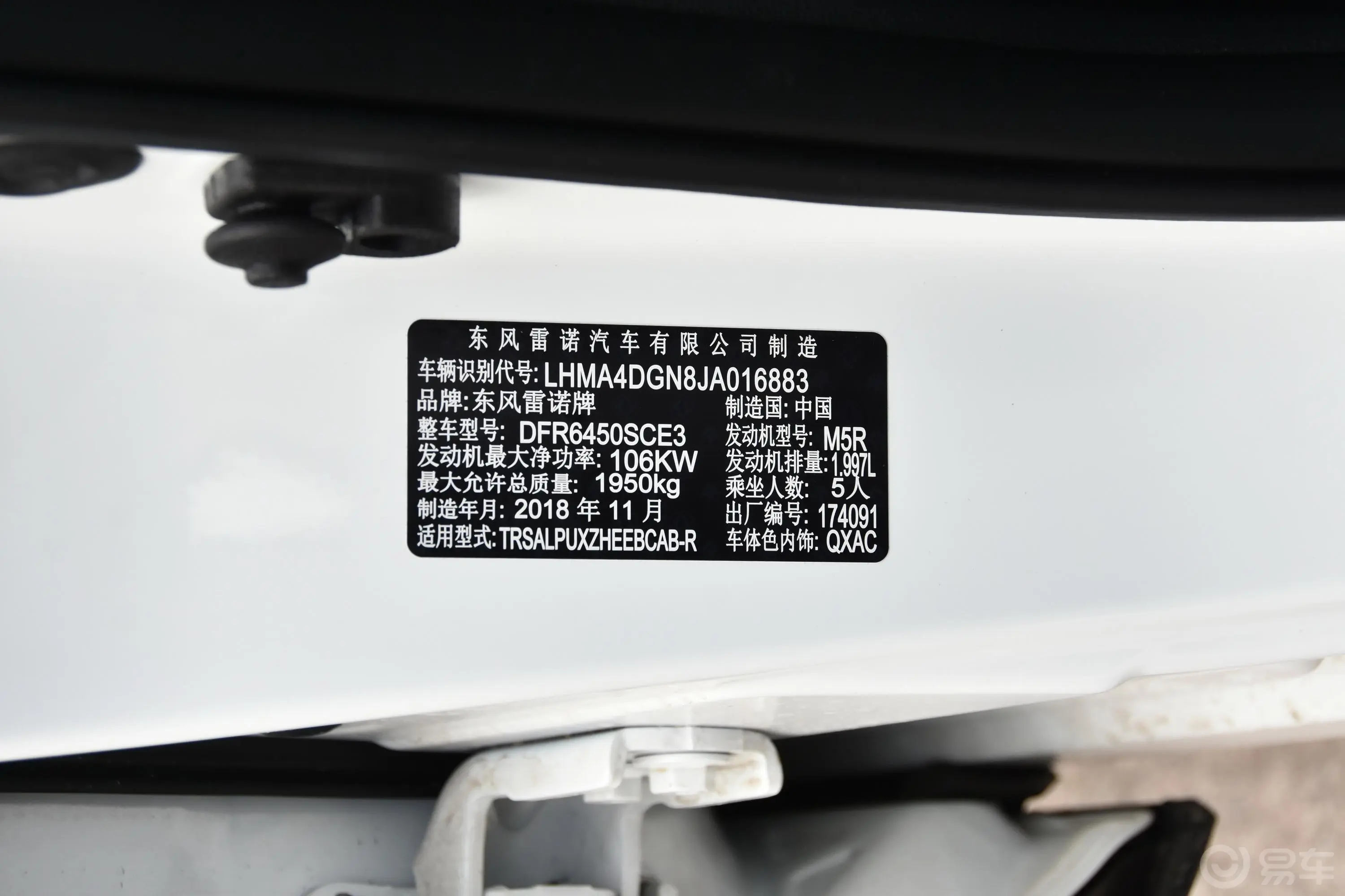 科雷嘉SCe200 CVT 智尚版 国V车辆信息铭牌
