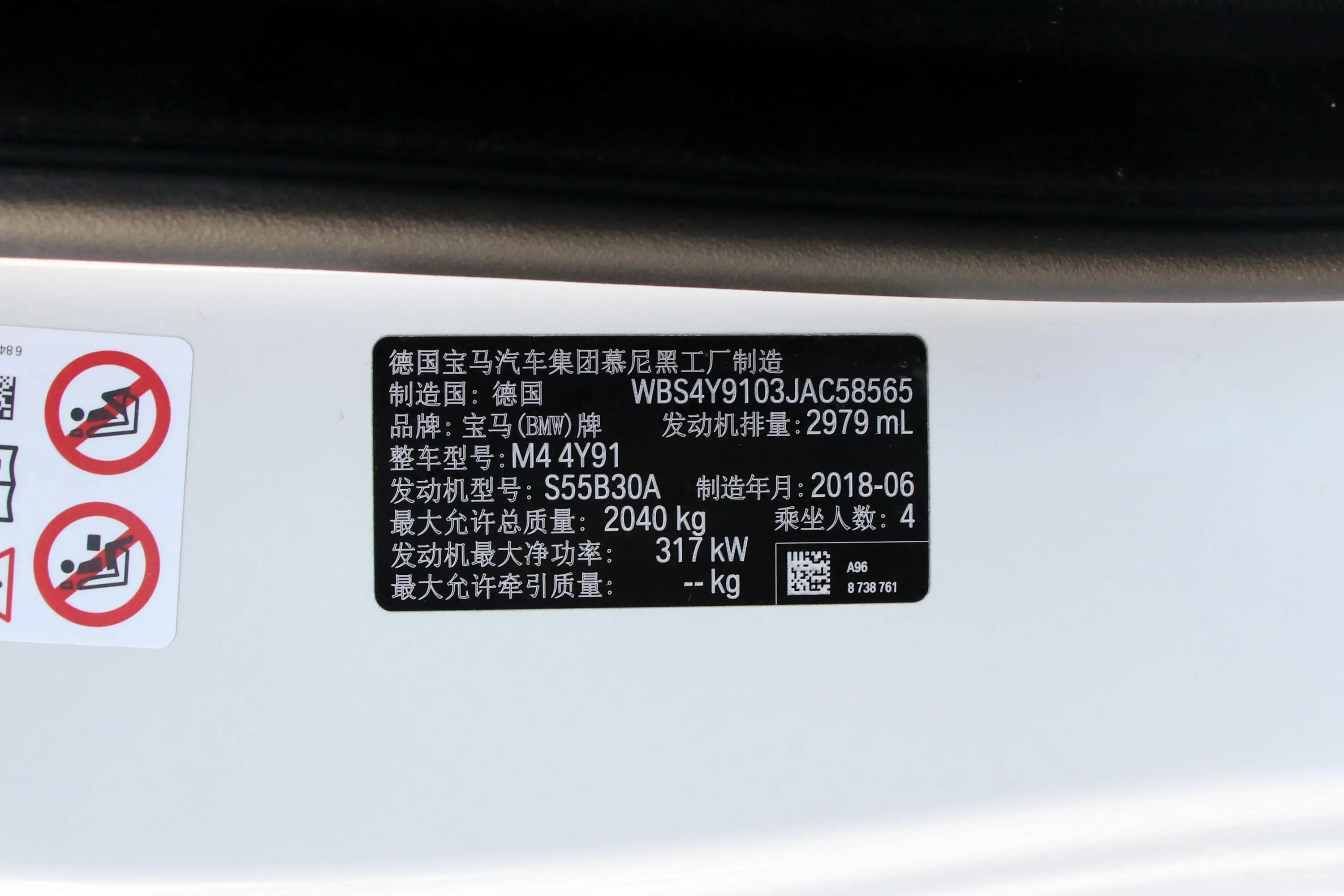 宝马M4M4 双门轿跑车车迷限量版车辆信息铭牌