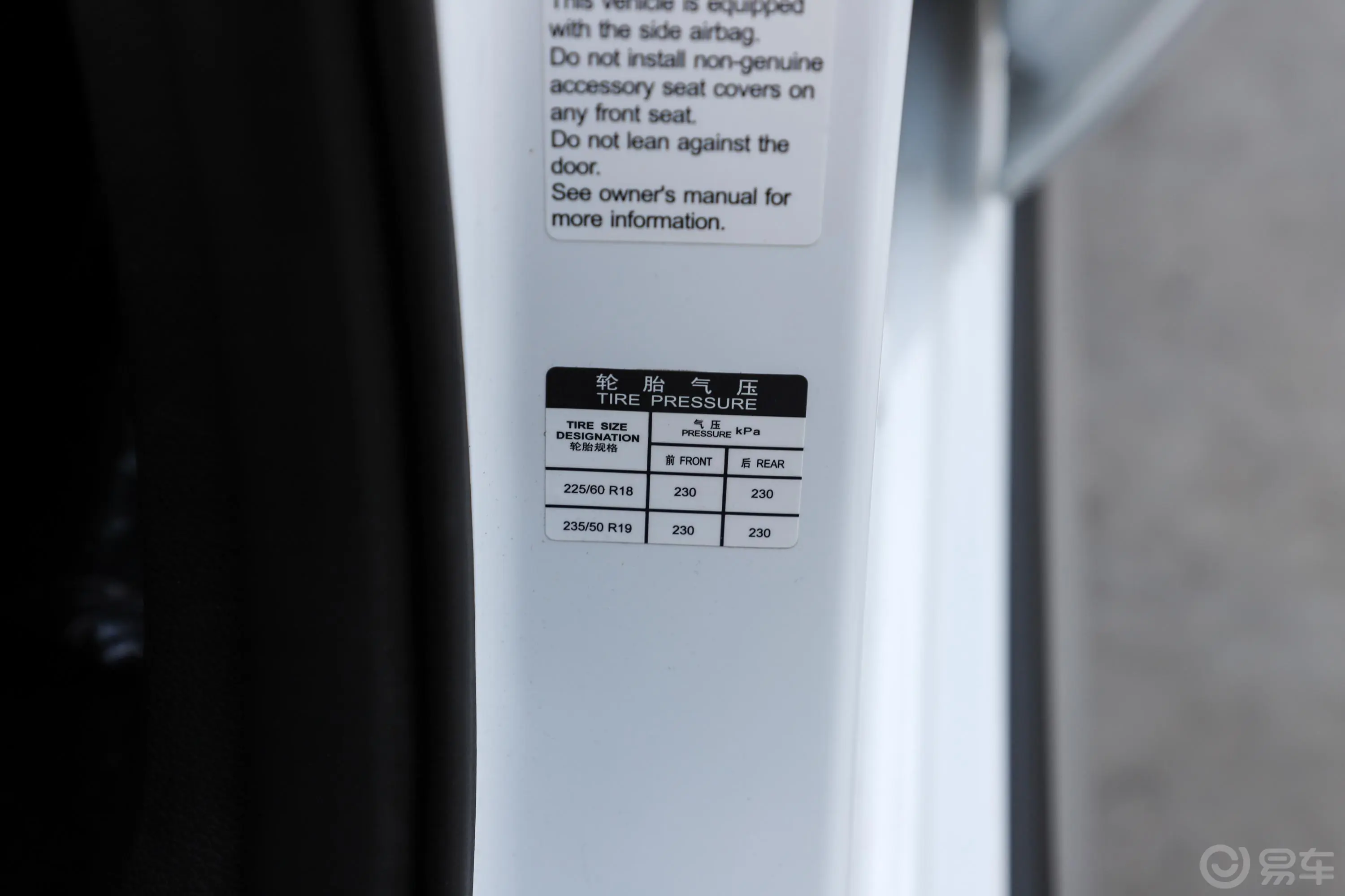 宋新能源EV500 智联领动版胎压信息铭牌