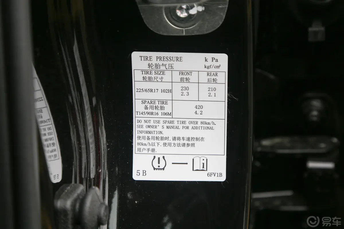 奇骏2.0L CVT 两驱 智联舒适版 5座胎压信息铭牌
