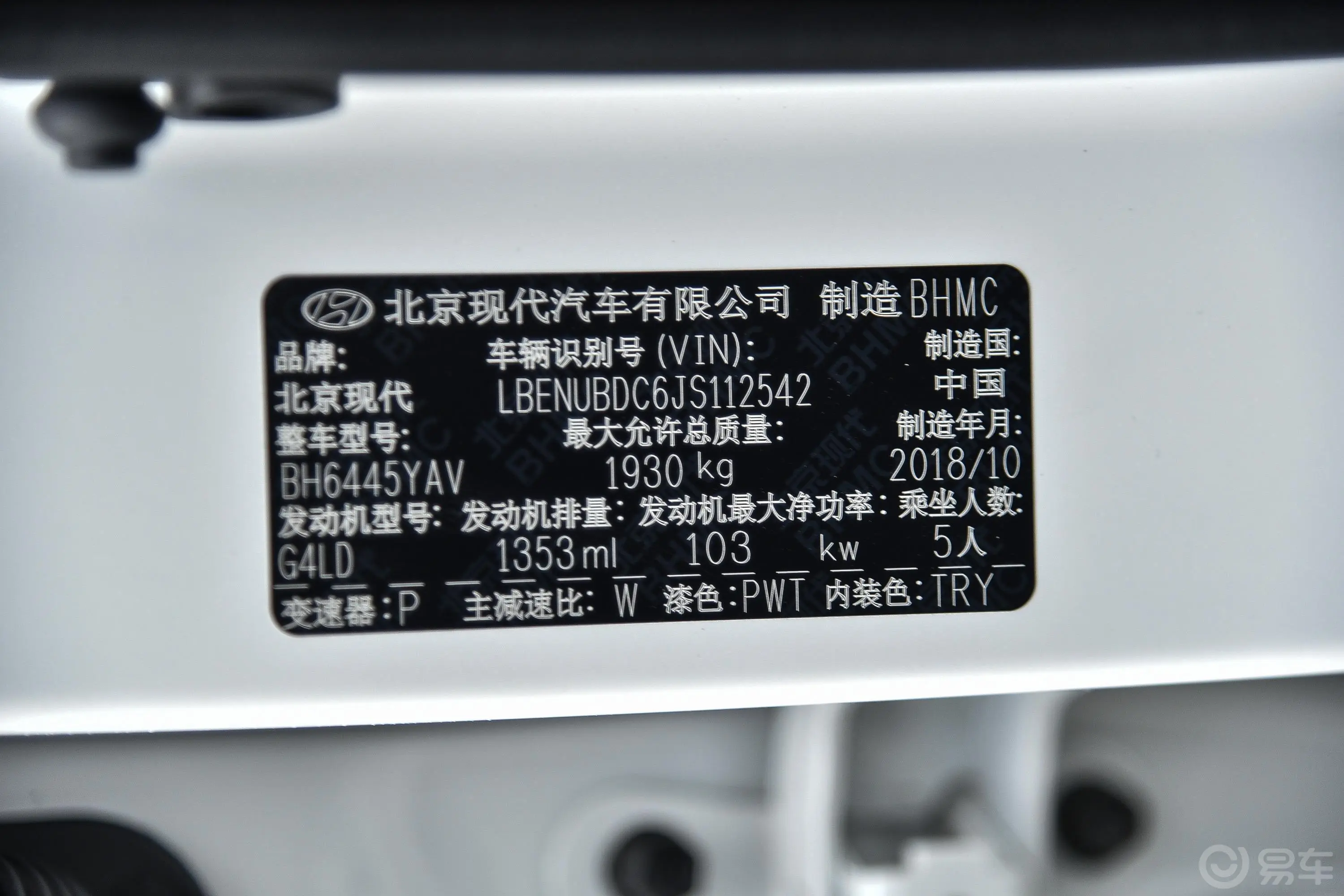 现代ix351.4T 双离合 两驱 智勇·畅享版 国V车辆信息铭牌