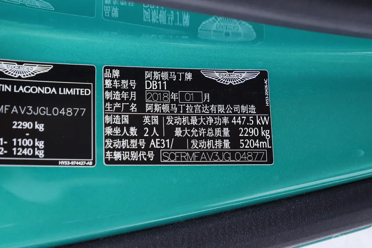 阿斯顿·马丁DB115.2T V12 Coupe车辆信息铭牌