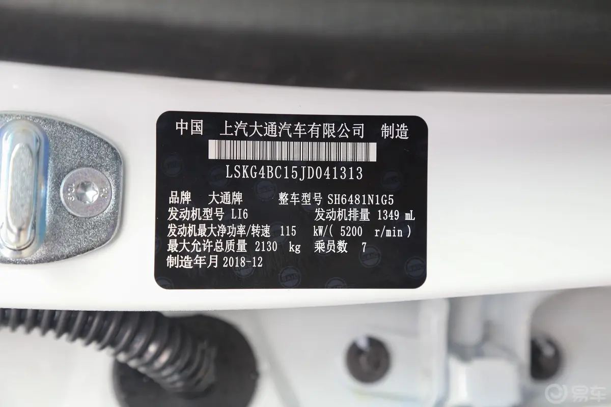 大通G50首发版 1.3T 手动 精英版车辆信息铭牌