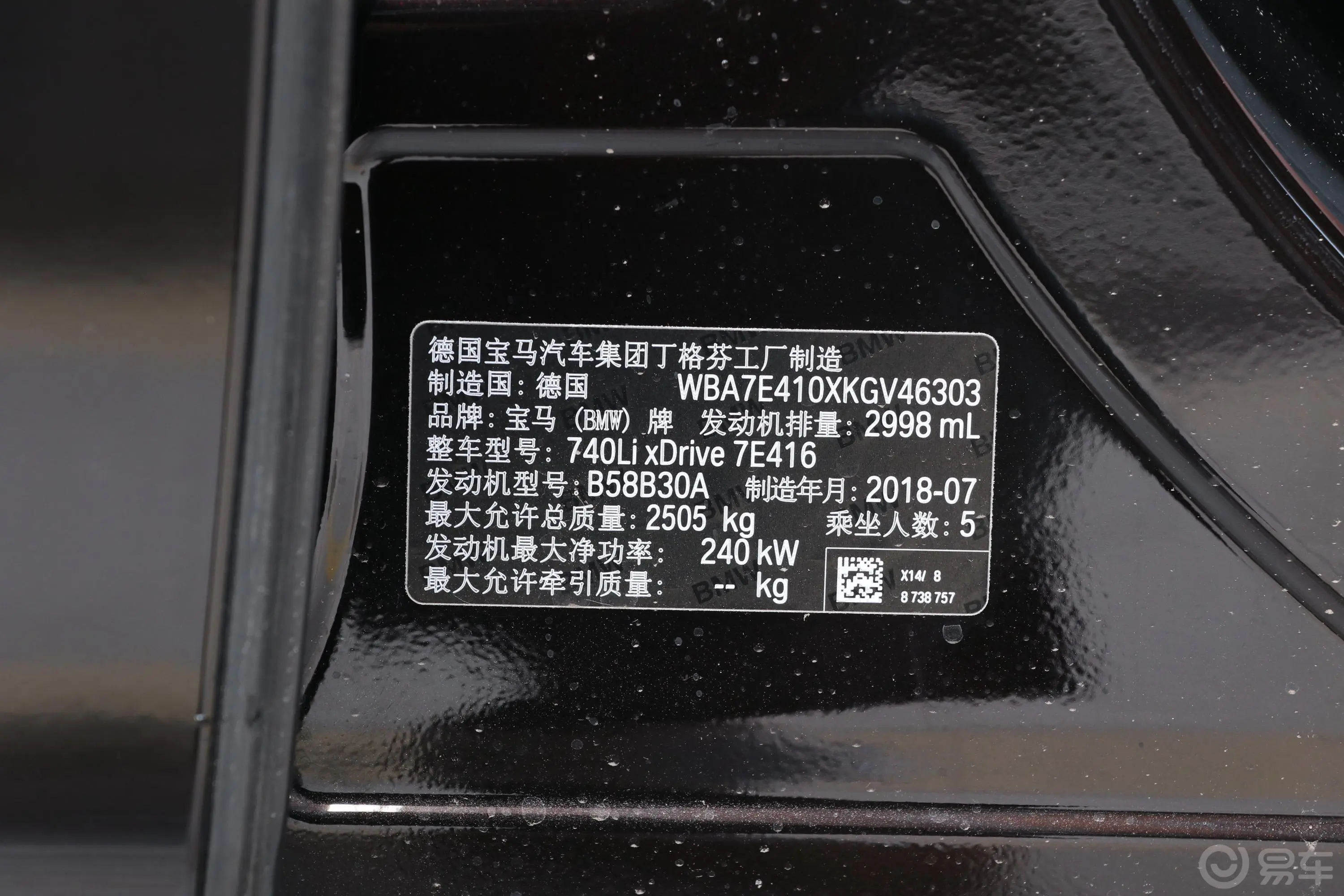宝马7系740Li xDrive 尊享版 卓越套装外观