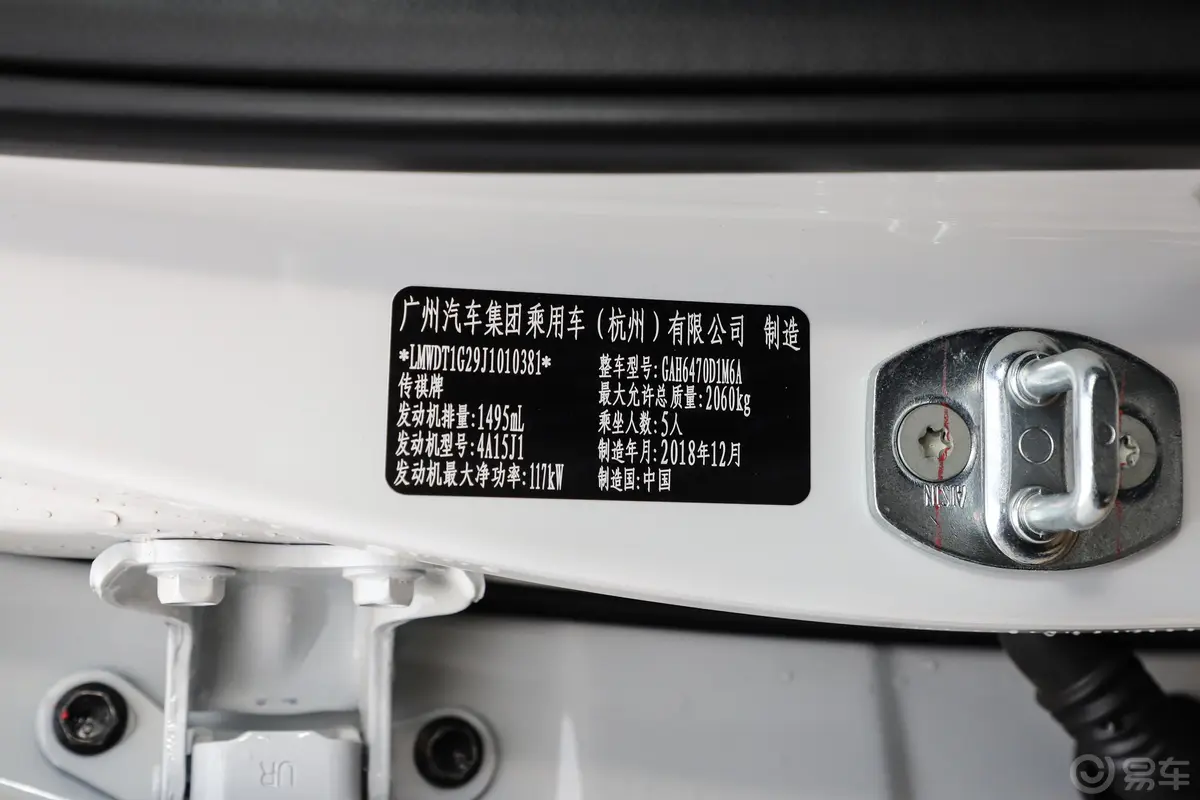 传祺GS5270T 手自一体 舒适版车辆信息铭牌