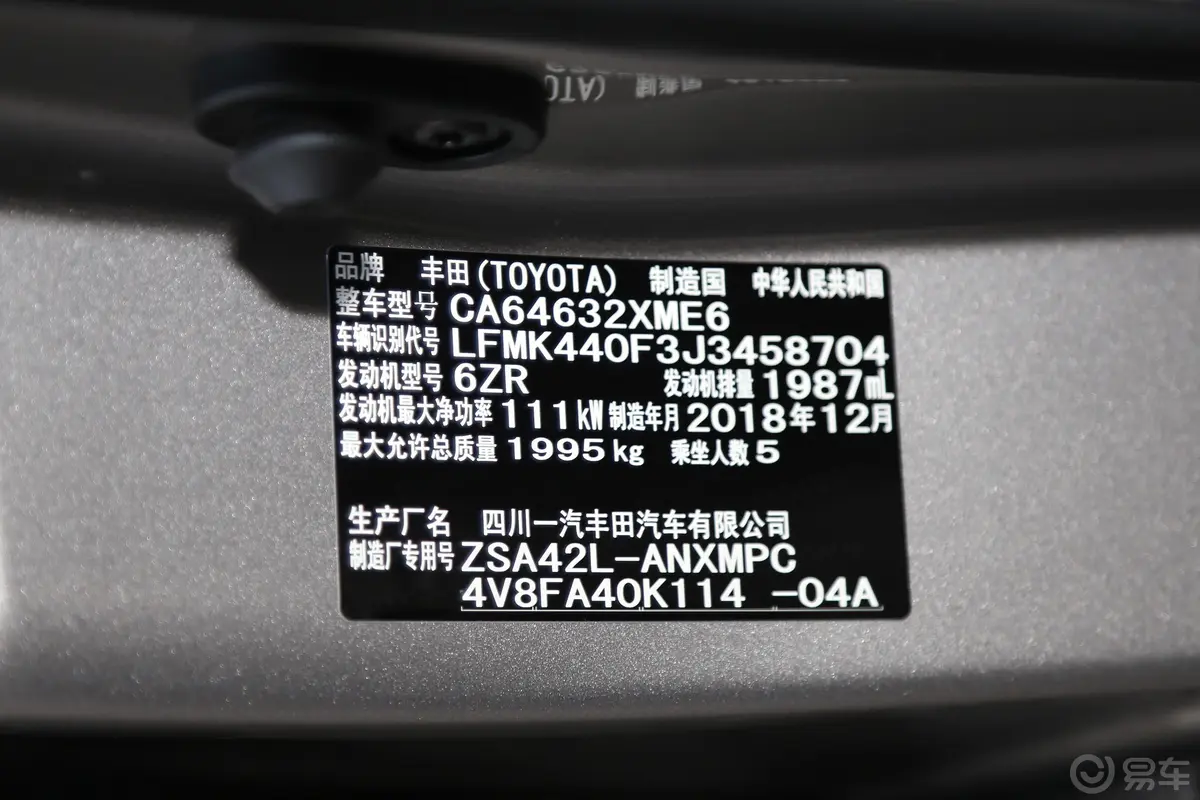 RAV4荣放2.0L CVT 两驱 风尚X限量版 国V车辆信息铭牌