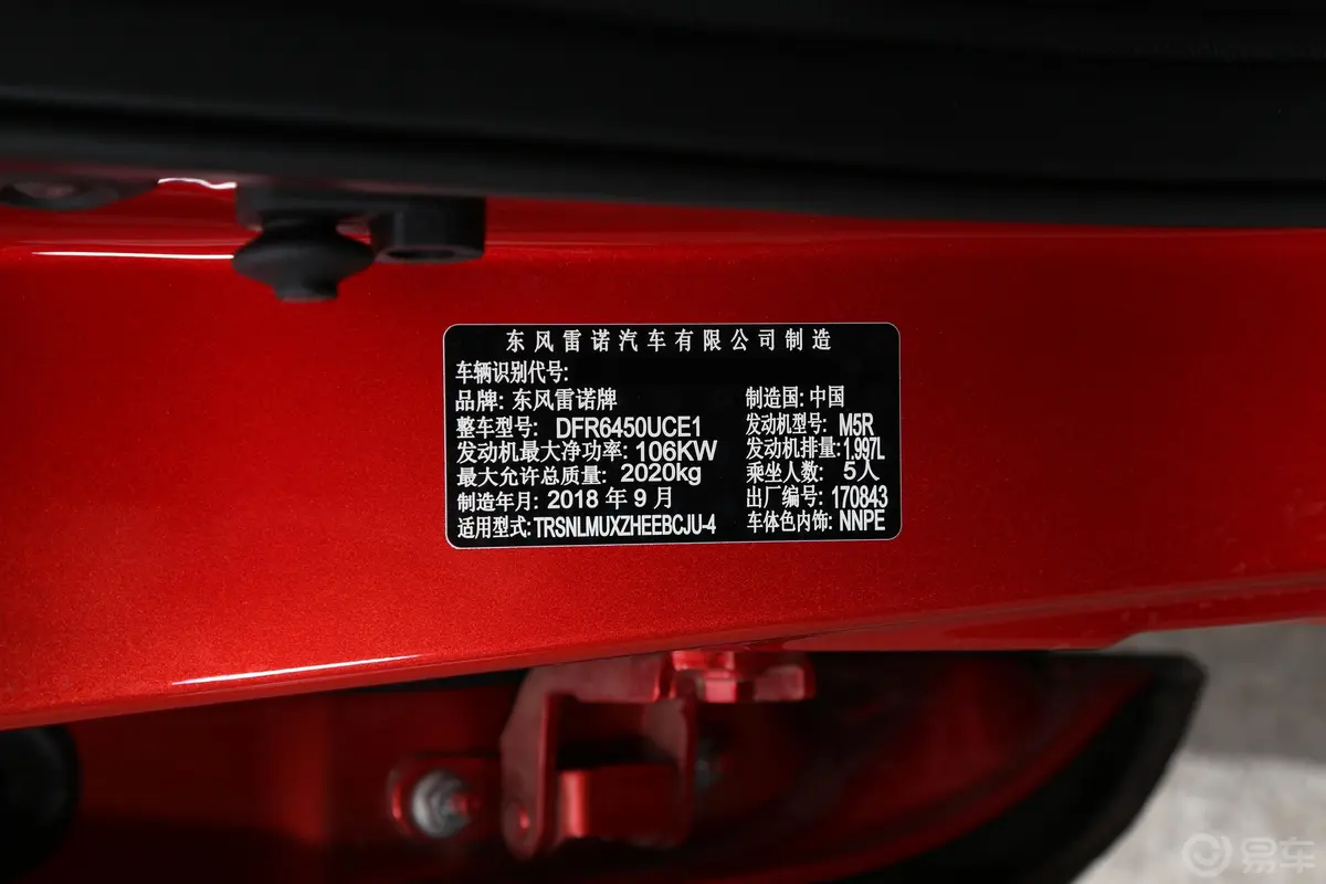 科雷嘉SCe200 CVT 智尊版 国VI车辆信息铭牌