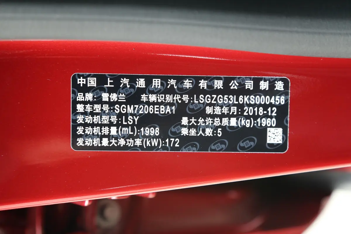 迈锐宝XLRedline 550T 手自一体 锐联版车辆信息铭牌