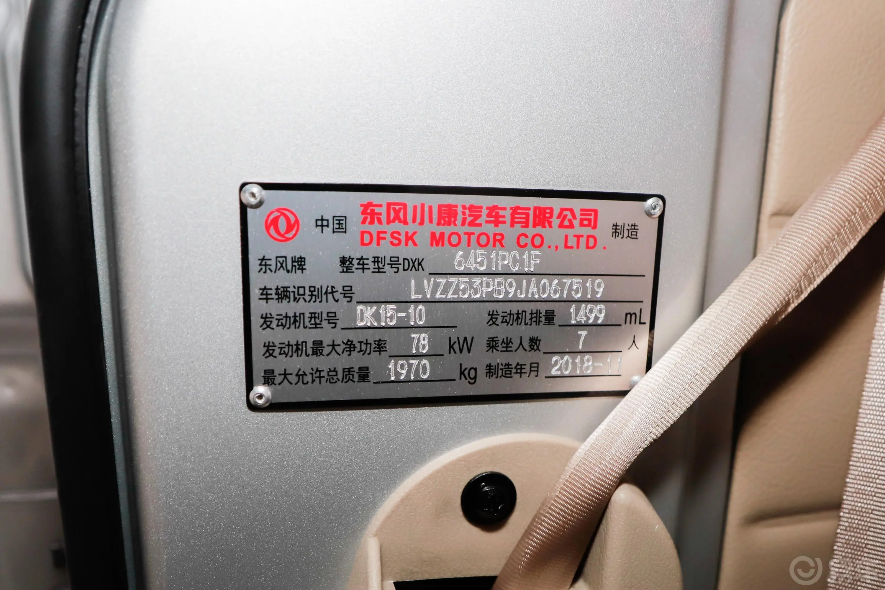东风小康C371.5L 手动 精典型II 国V车辆信息铭牌