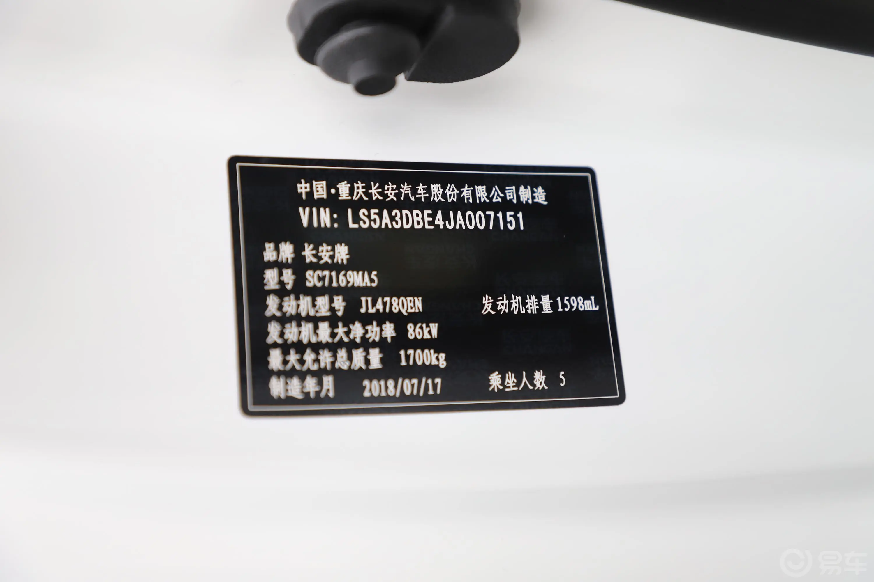逸动XT1.6L GDI 手动 风潮型 国V车辆信息铭牌
