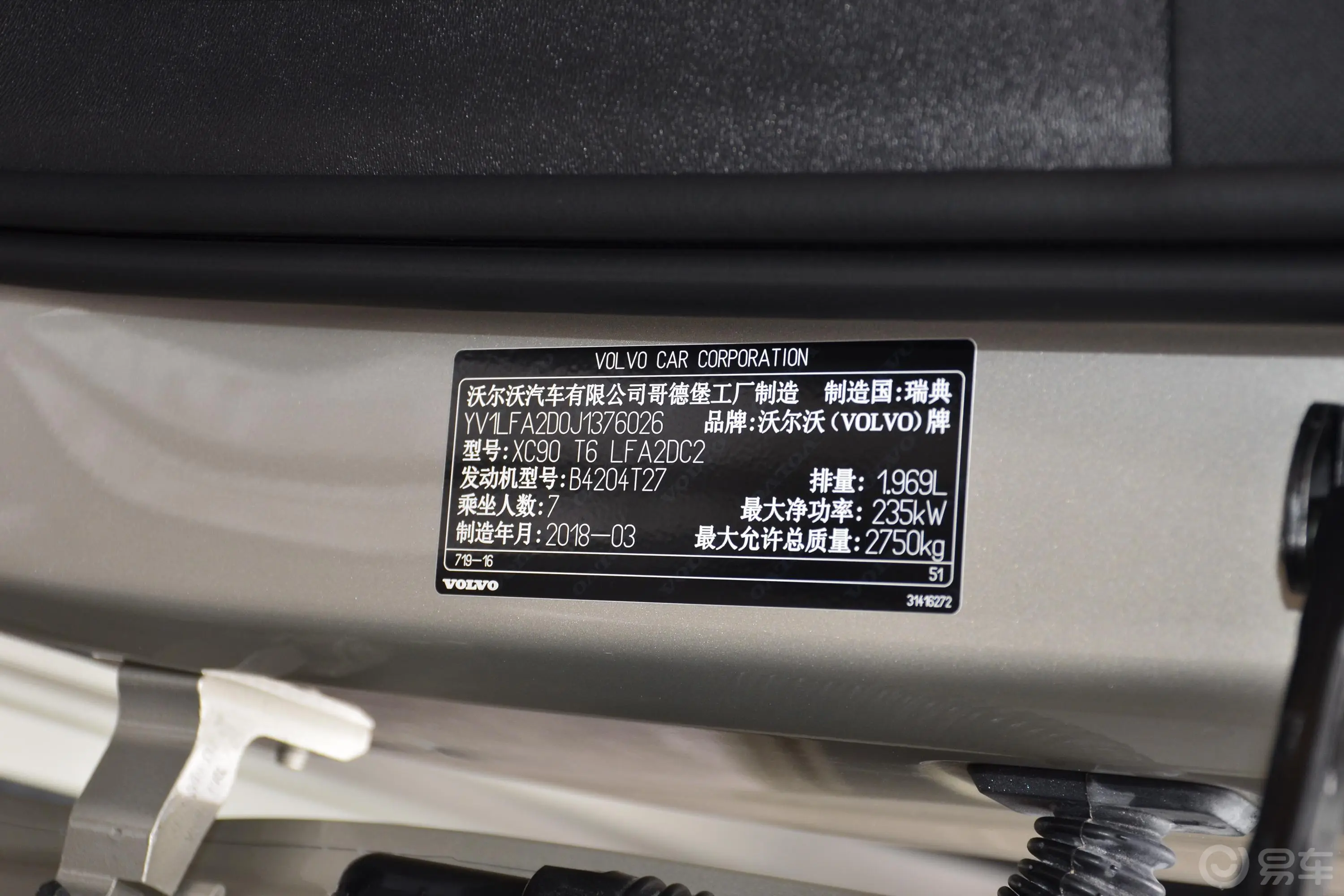 沃尔沃XC90T6 智雅版 7座 国Ⅴ车辆信息铭牌