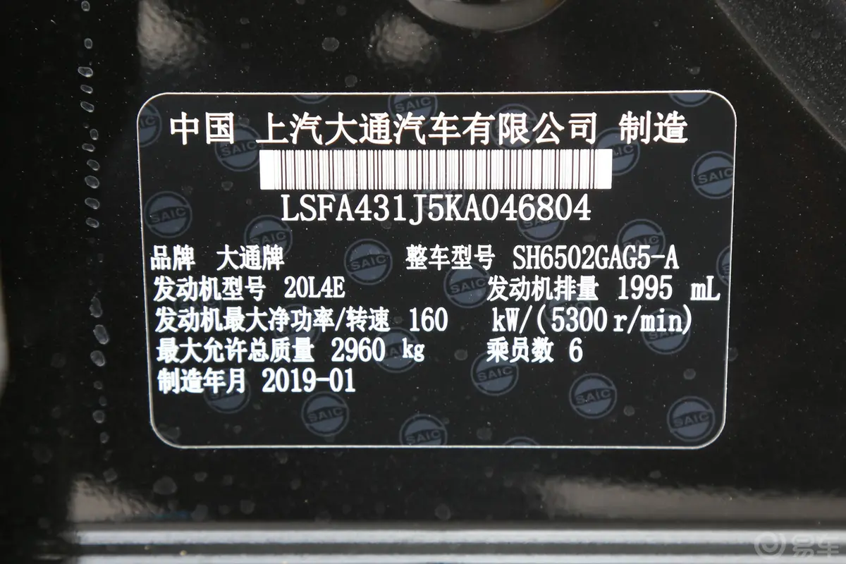 上汽大通MAXUS D902.0T 手自一体 四驱 天狼星车辆信息铭牌