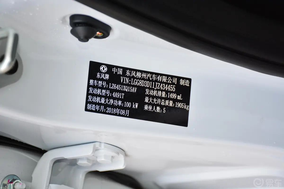 风行T5230T CVT 智悦型 国V车辆信息铭牌