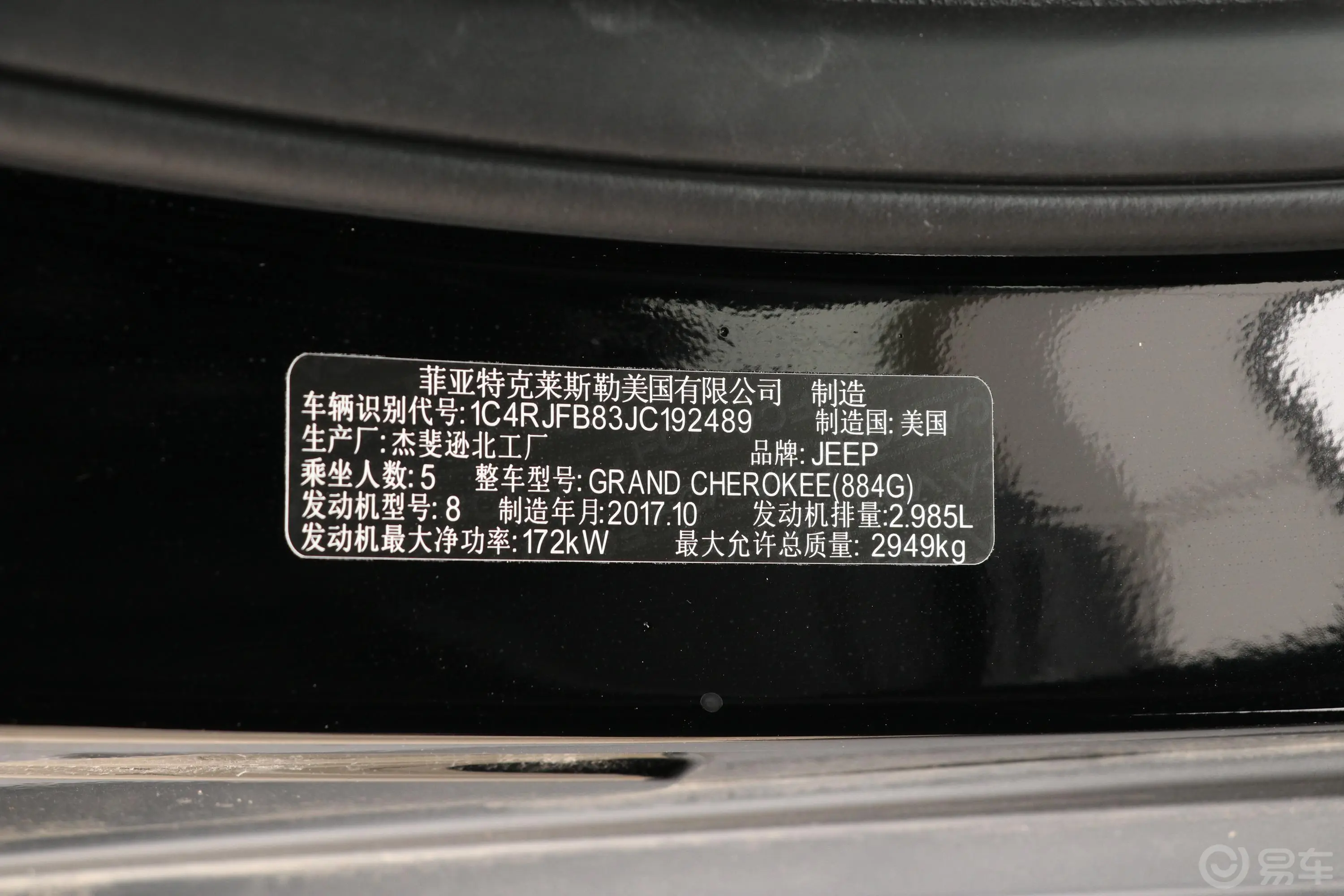 大切诺基(进口)3.0L 舒享导航版车辆信息铭牌
