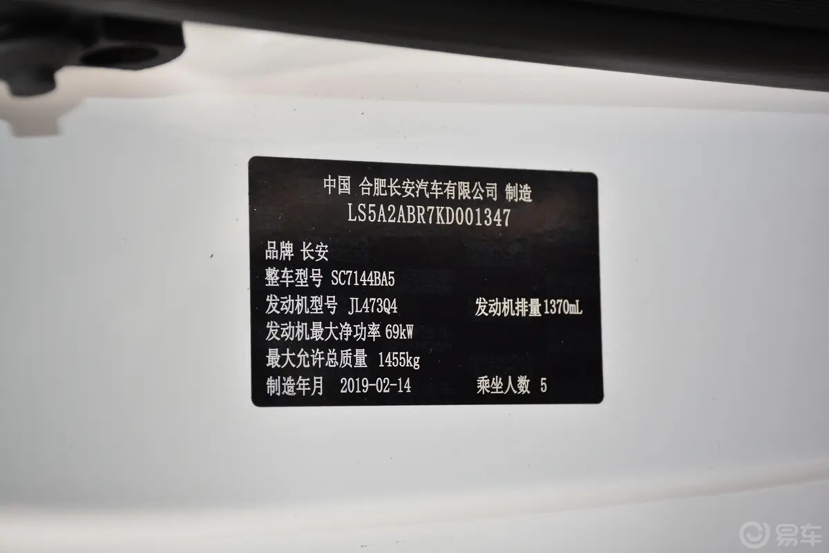 悦翔1.4L 手动 豪华型 国V车辆信息铭牌