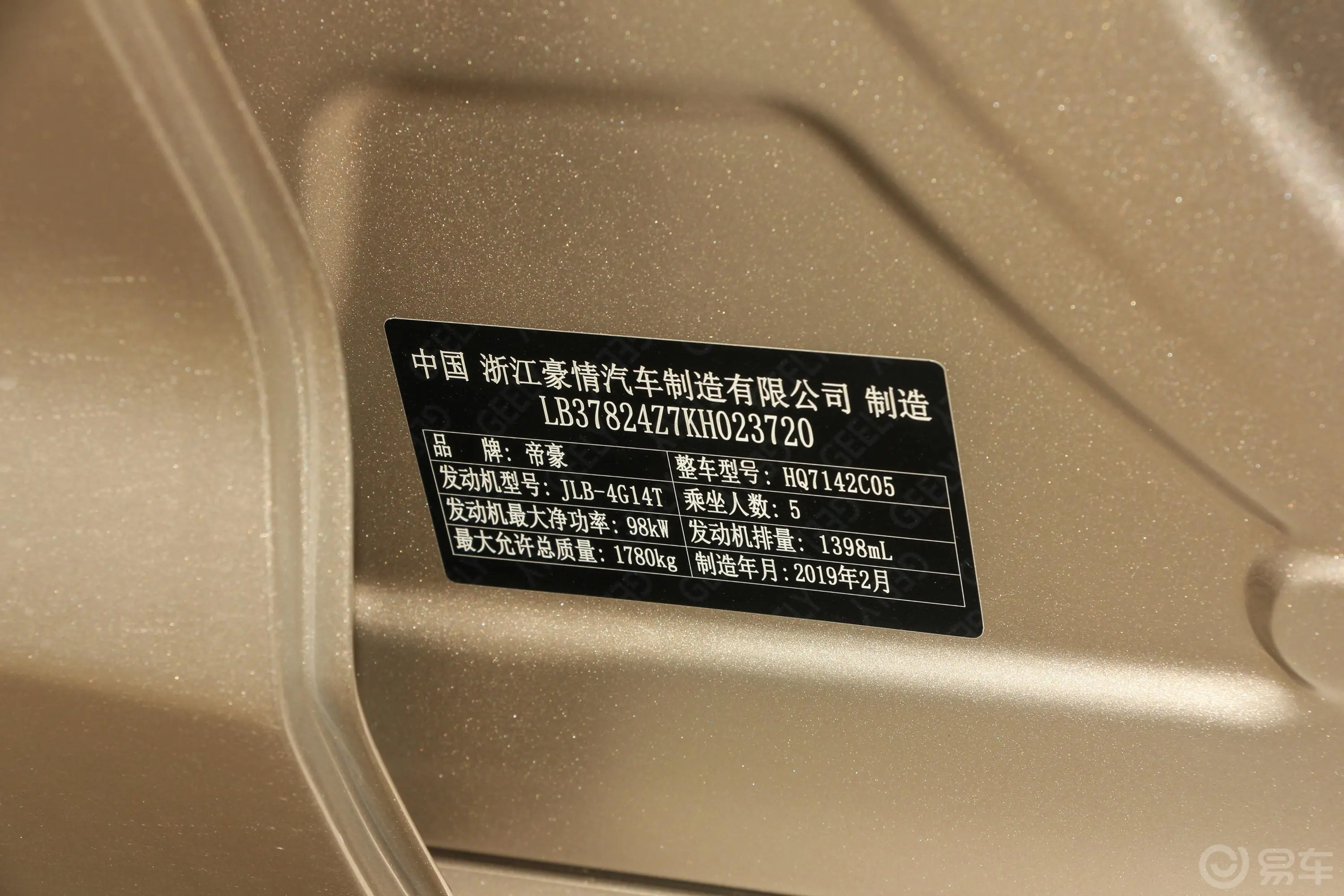 帝豪GL1.4T CVT 精英智享版车辆信息铭牌