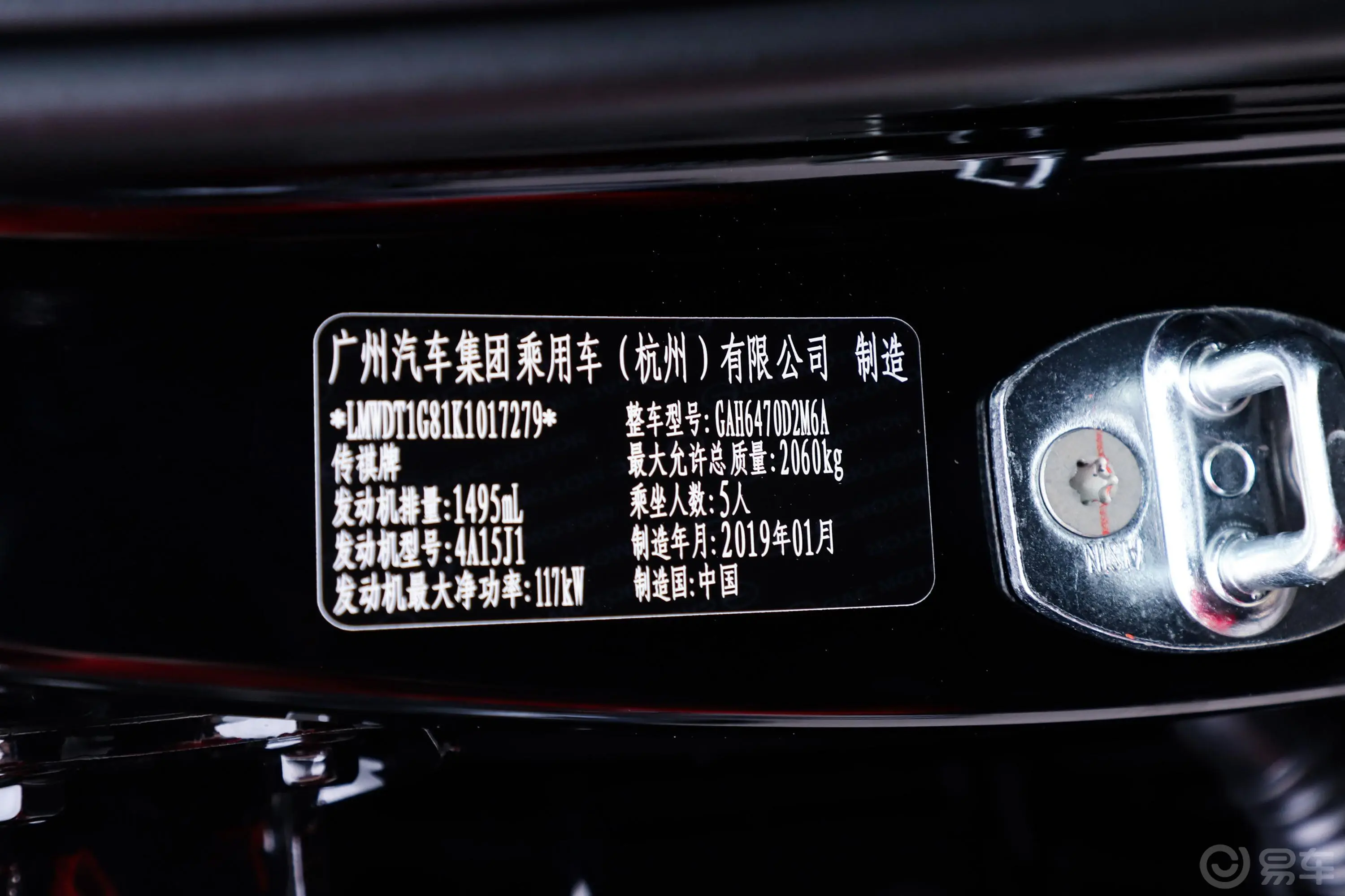 传祺GS5235T 手动 舒适版车辆信息铭牌