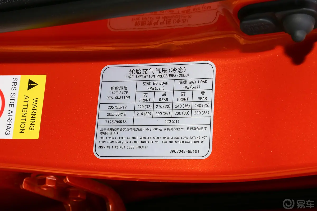 长安CS151.5L 双离合 旗舰版 国Ⅵ胎压信息铭牌