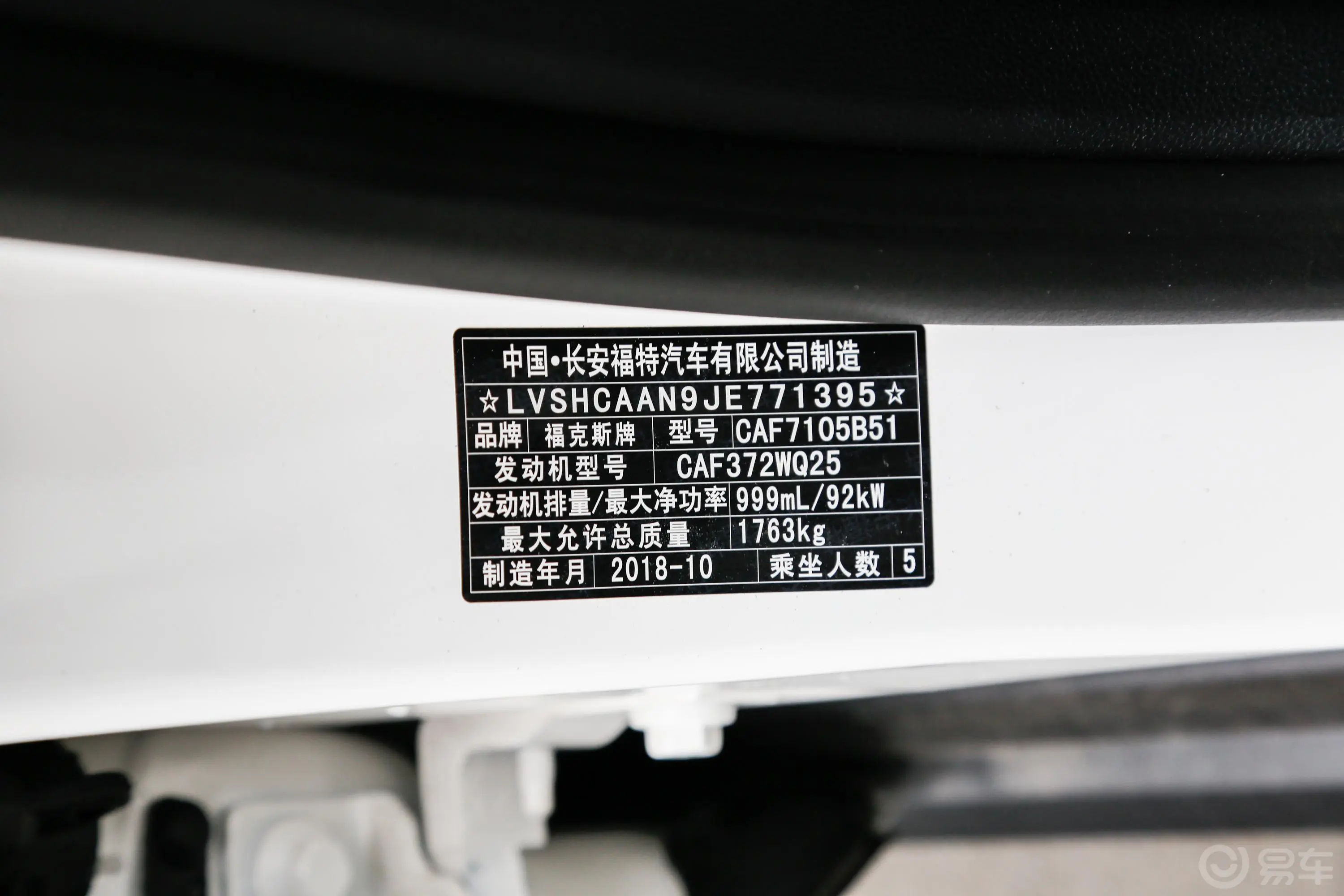 福克斯两厢 EcoBoost125 自动 锋潮版 国V车辆信息铭牌