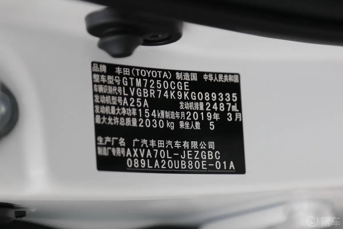 凯美瑞2.5G 豪华版 国V车辆信息铭牌