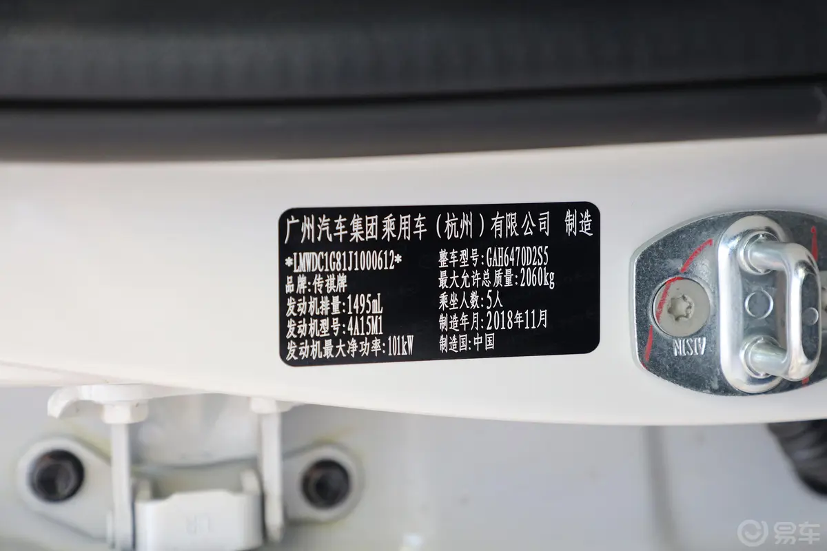 传祺GS5235T 手自一体 豪华版车辆信息铭牌