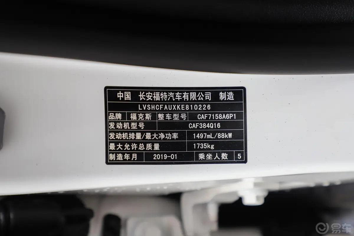福克斯三厢 1.5L 自动 锋潮版 国VI车辆信息铭牌