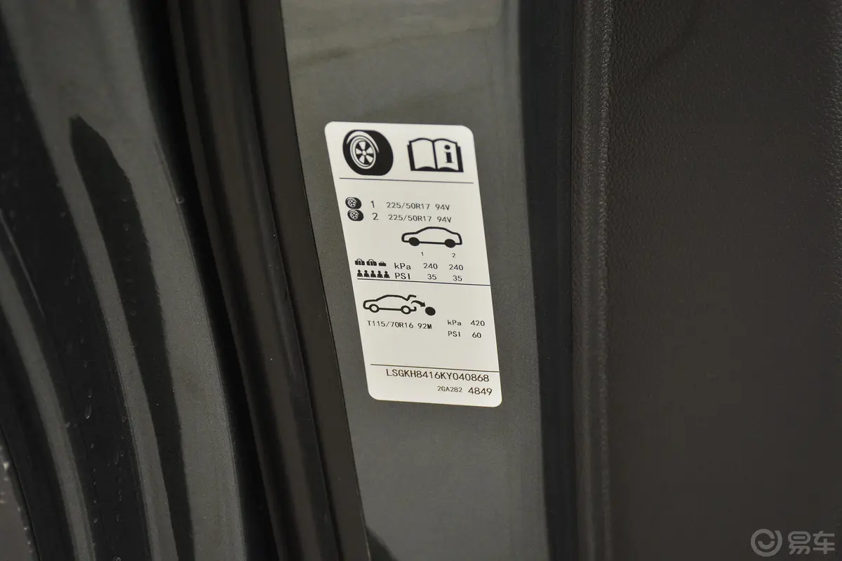 沃兰多Redline 530T 手自一体 纵享版 5座 国V胎压信息铭牌