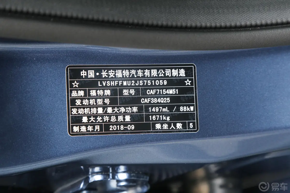 福睿斯1.5L 手动 悦享型车辆信息铭牌
