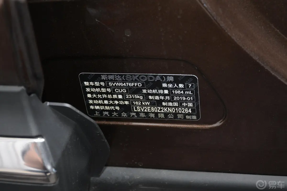 柯迪亚克改款 TSI380 四驱 旗舰版 7座 国V车辆信息铭牌