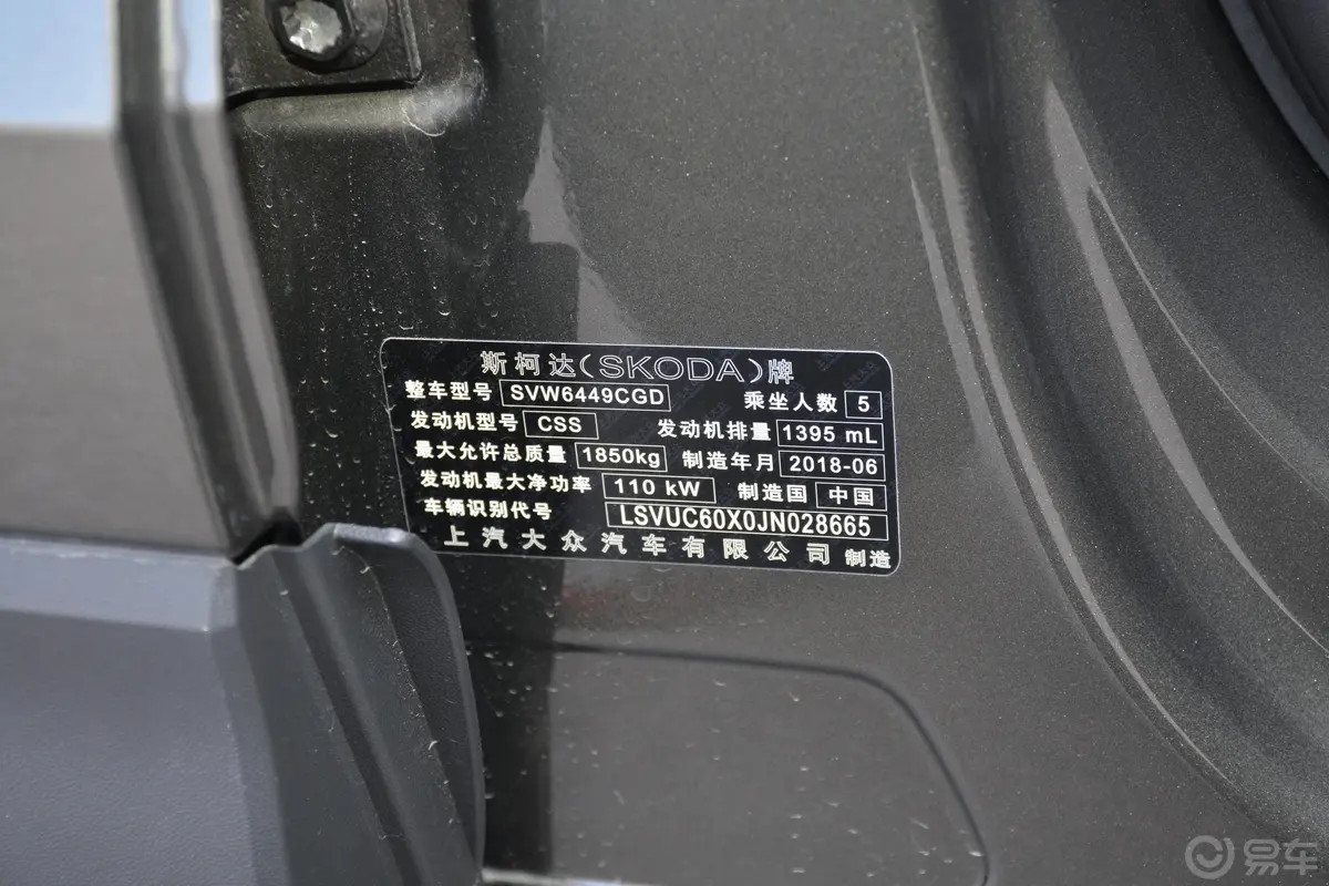 柯珞克TSI280 旗舰版 国VI车辆信息铭牌