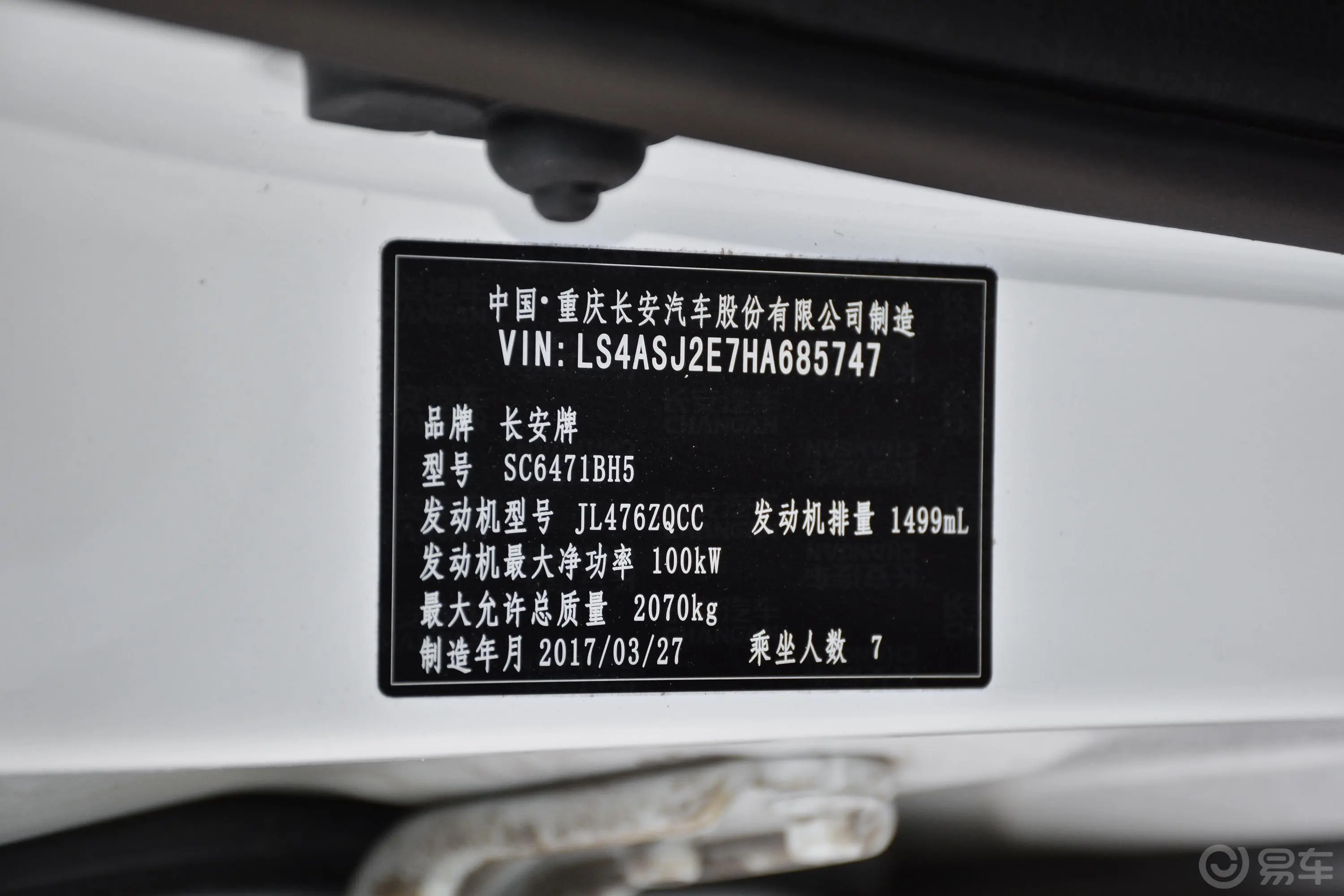 长安欧尚CX70CX70T 1.5T 手动 豪擎版车辆信息铭牌