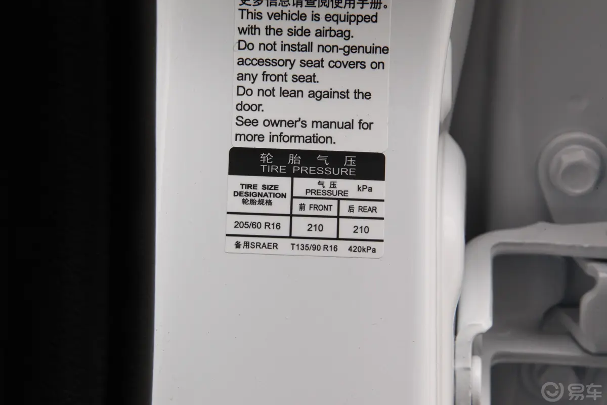 元新能源EV360 智联领享版胎压信息铭牌