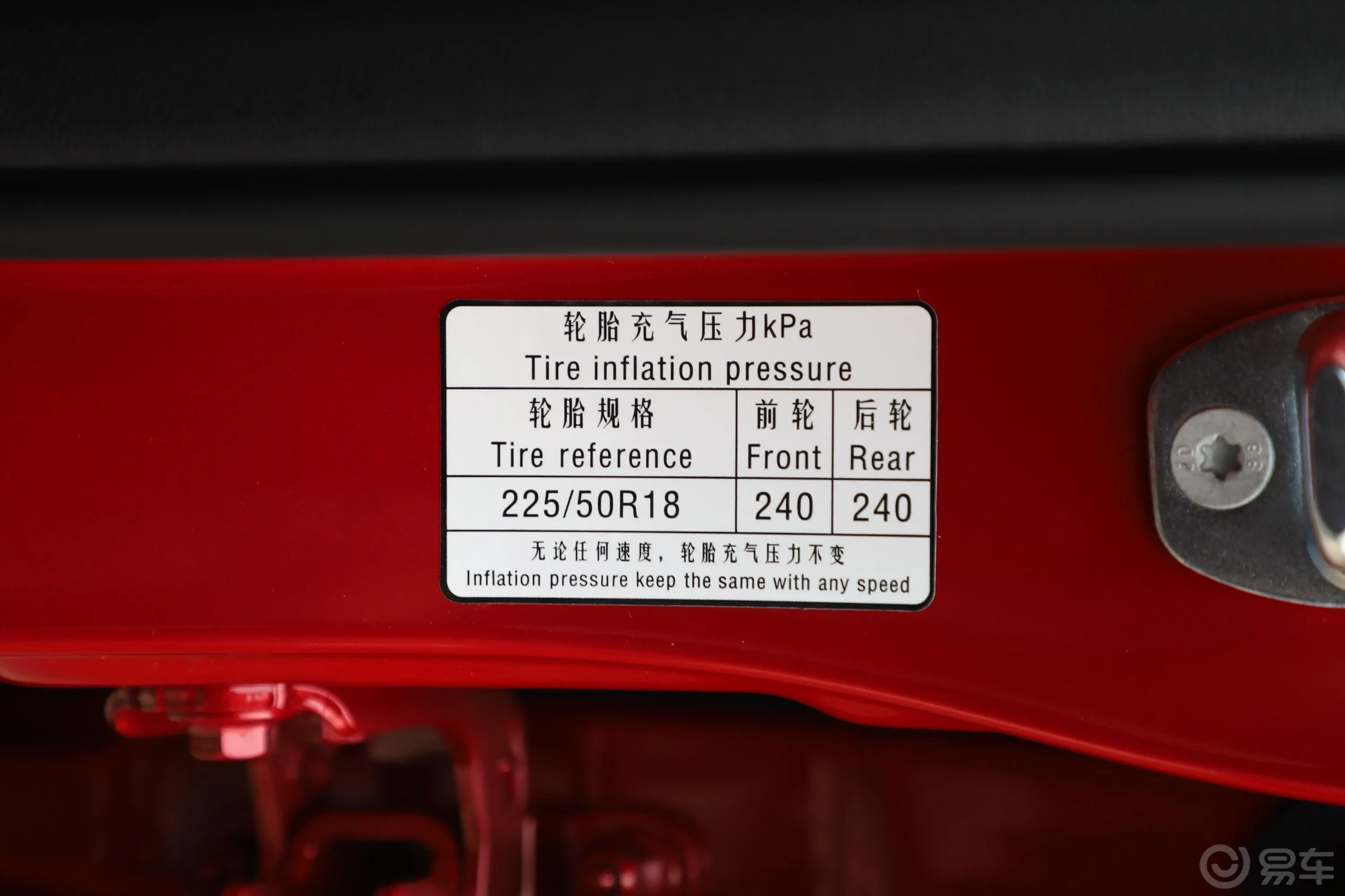 北京EX5悦风版胎压信息铭牌