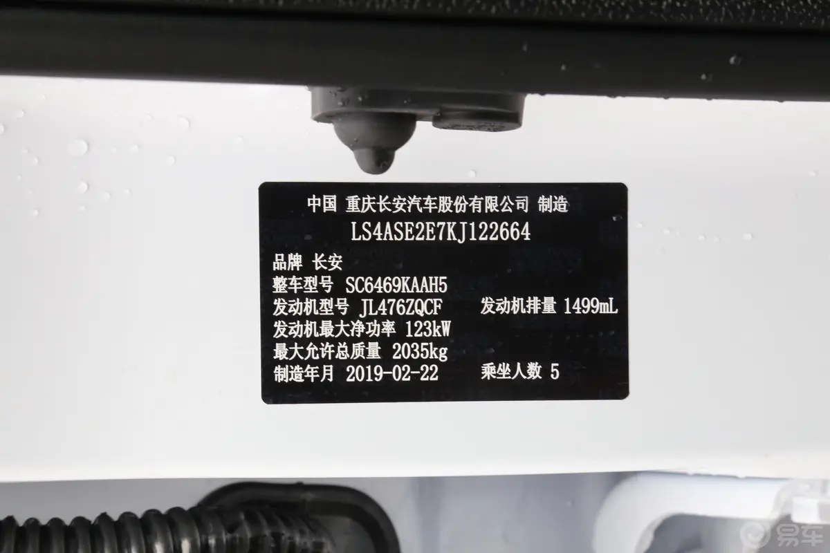 长安CS75280T 手动 两驱 智惠型 国V车辆信息铭牌