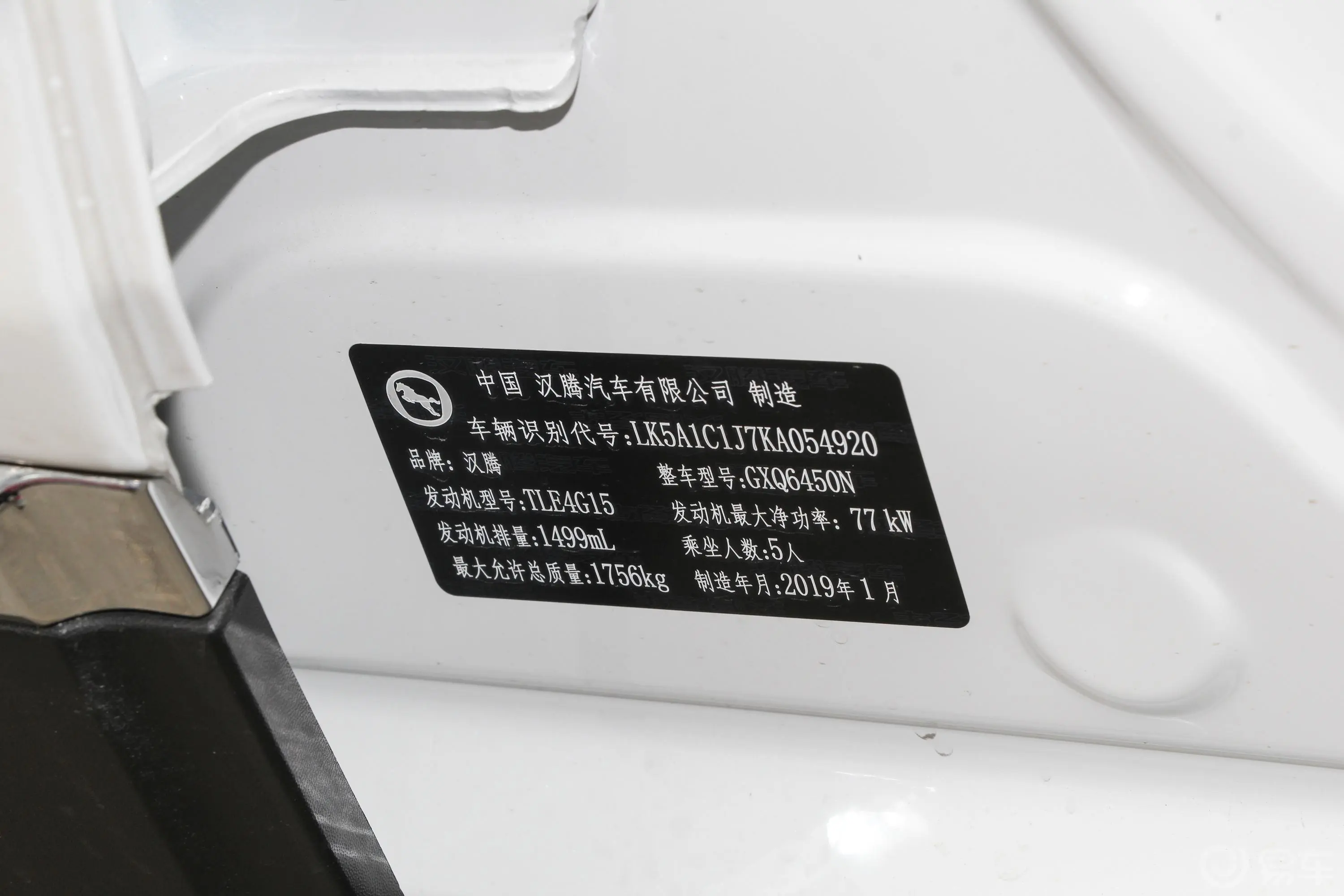 汉腾X51.5L 手动 舒适版 国V车辆信息铭牌
