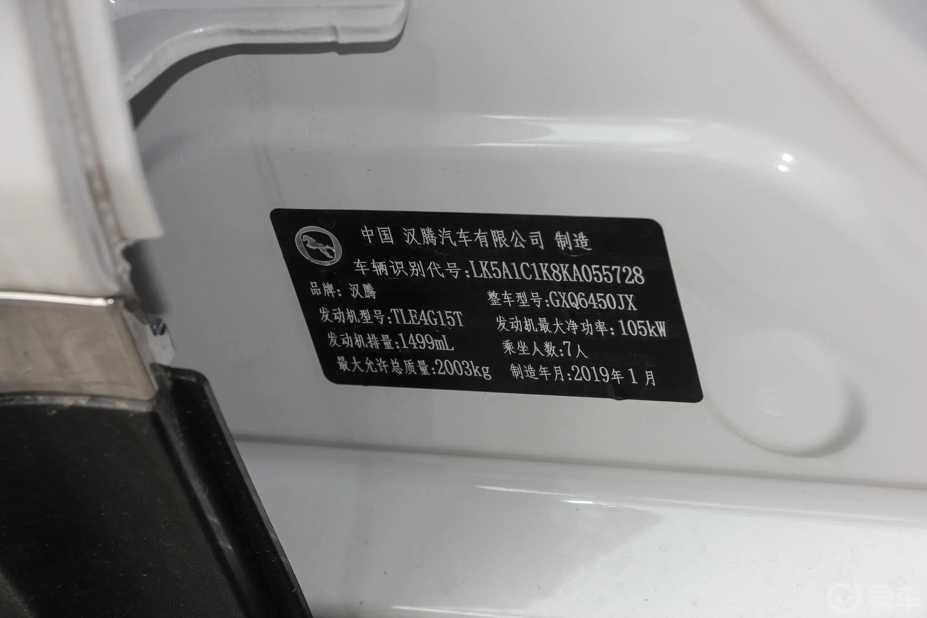 汉腾X5MAX 1.5T 手动 智享版 7座 国V车辆信息铭牌