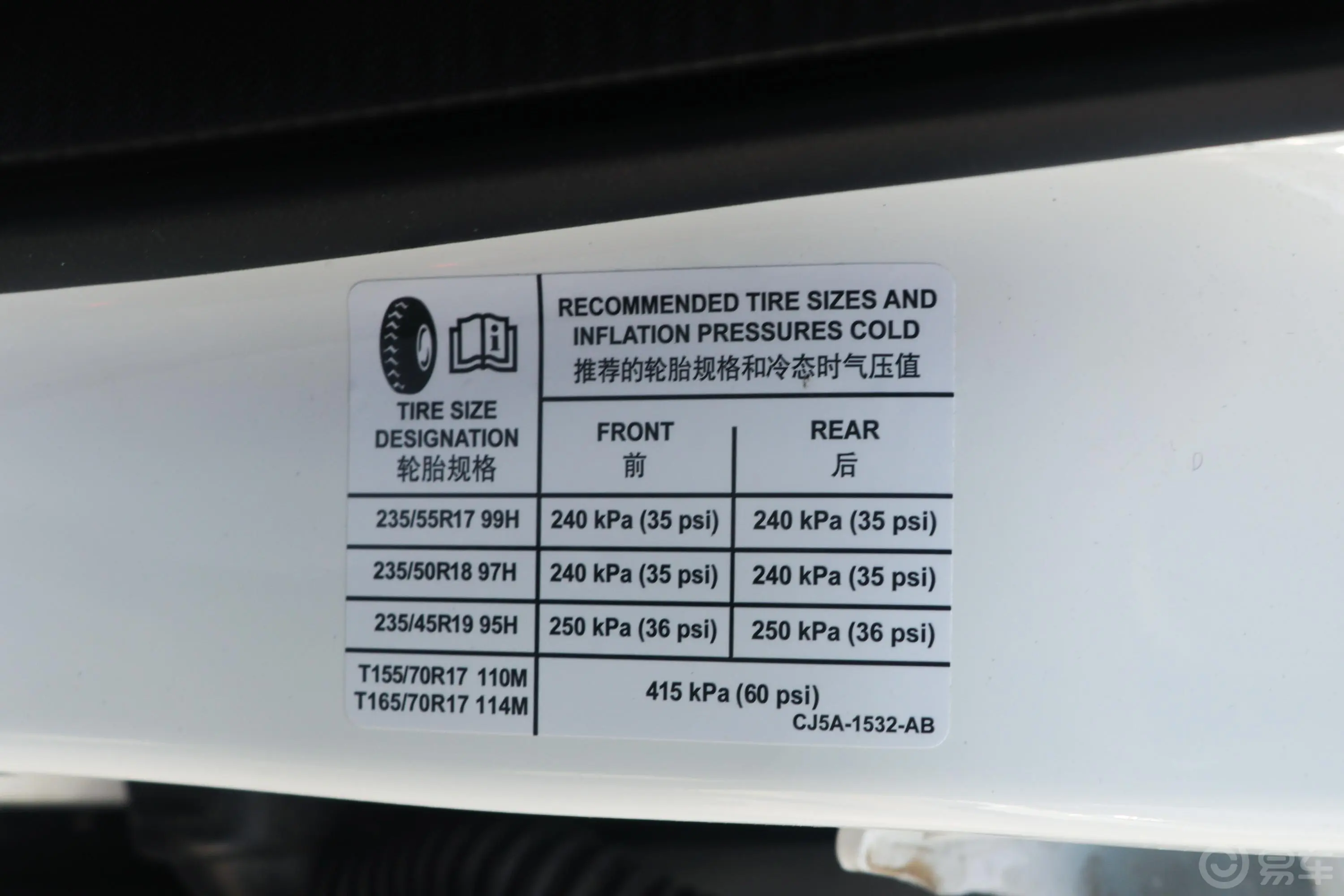翼虎EcoBoost 180 两驱 豪翼版 国V胎压信息铭牌