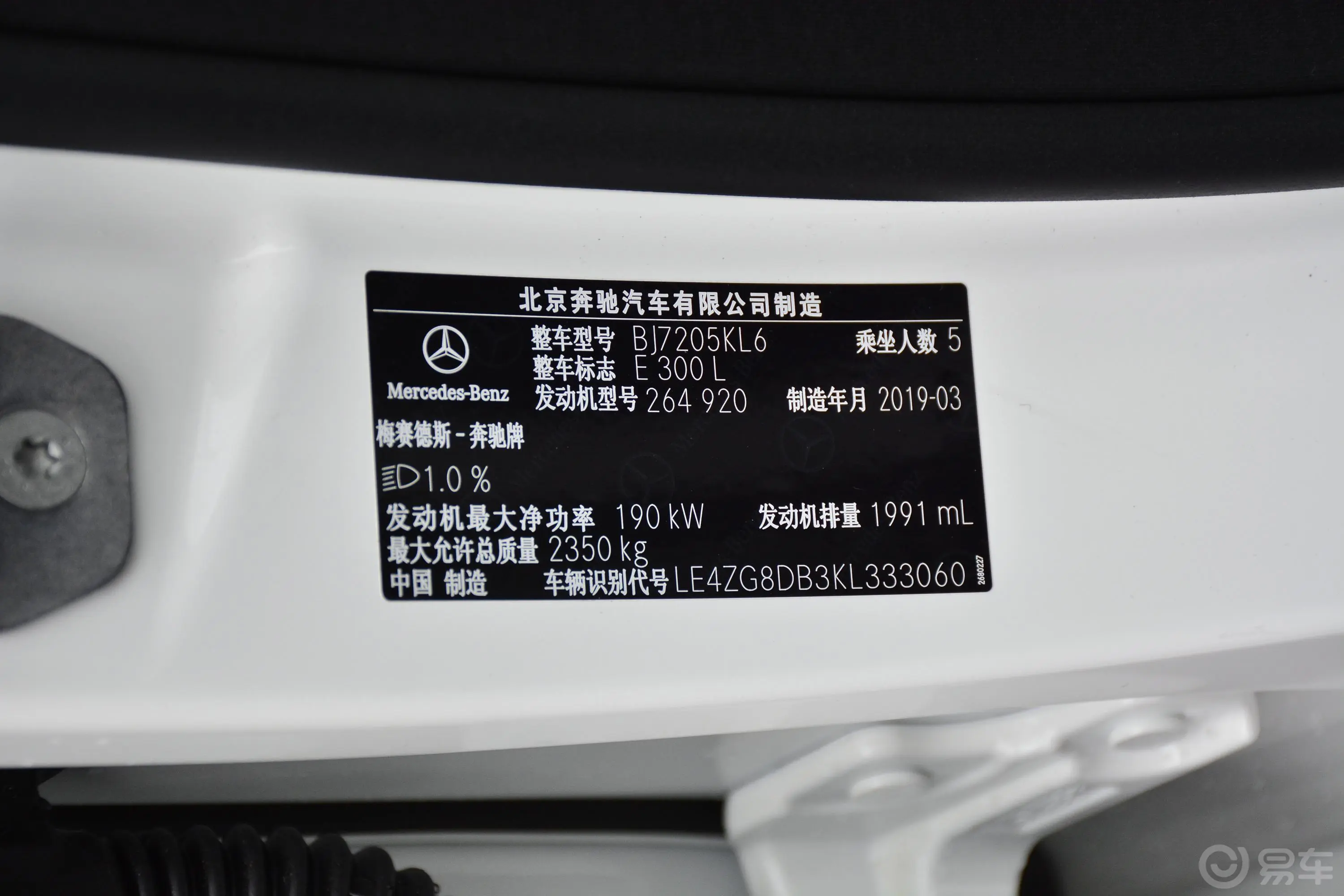 奔驰E级改款 E 300 L 时尚版 运动轿车车辆信息铭牌