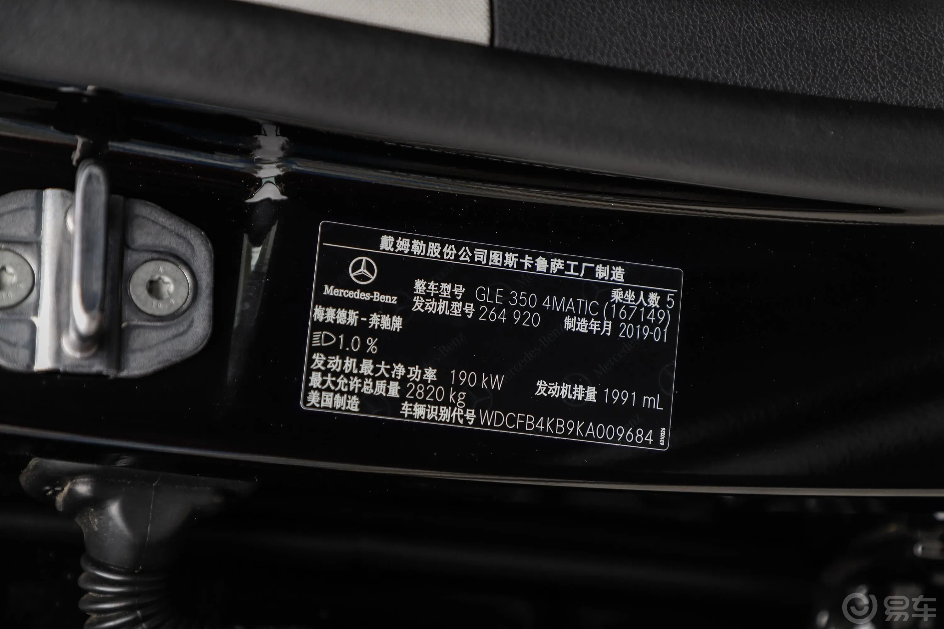 奔驰GLEGLE 350 4MATIC 时尚版车辆信息铭牌