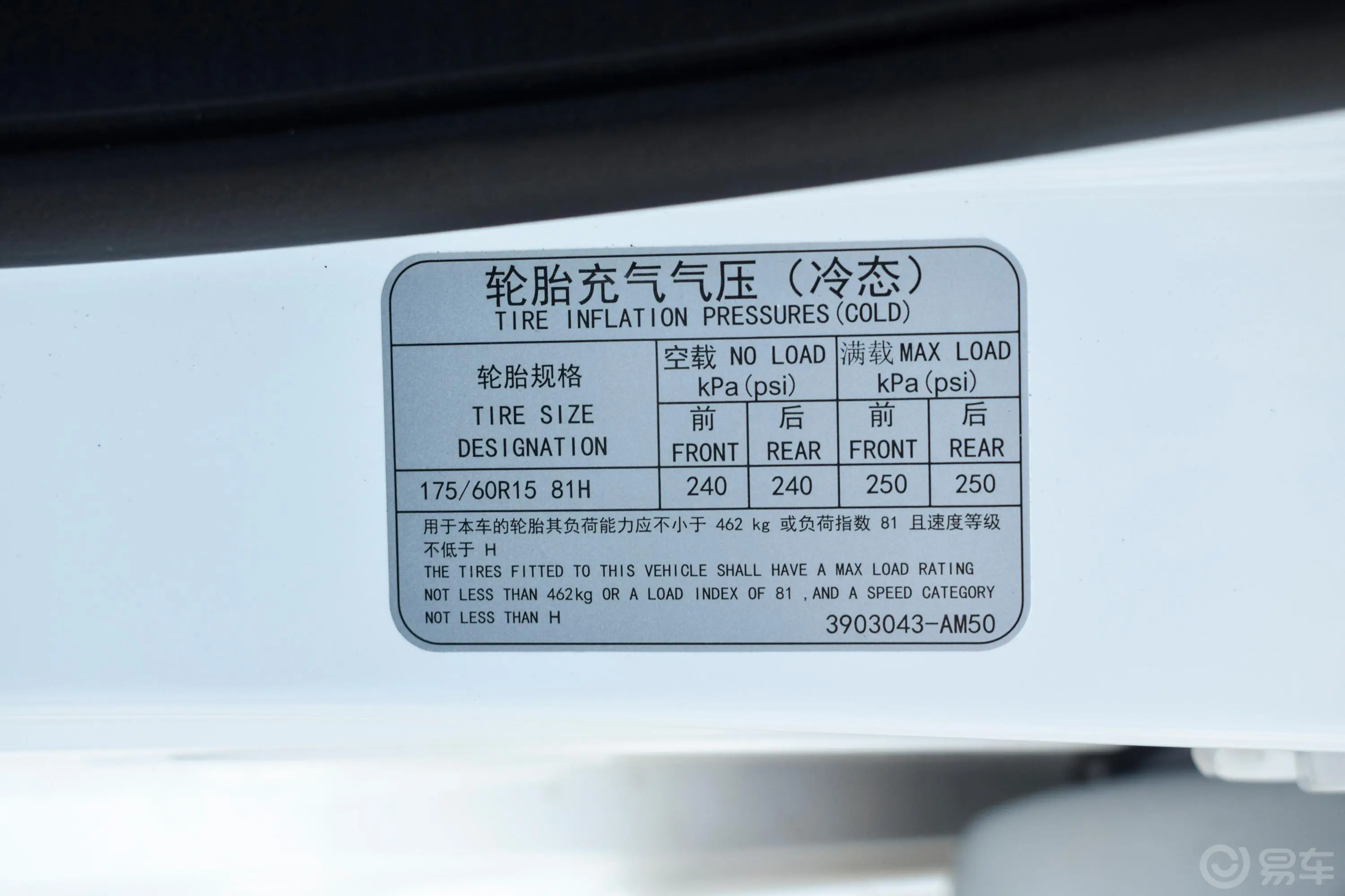 奔奔EVEV360 标准版胎压信息铭牌