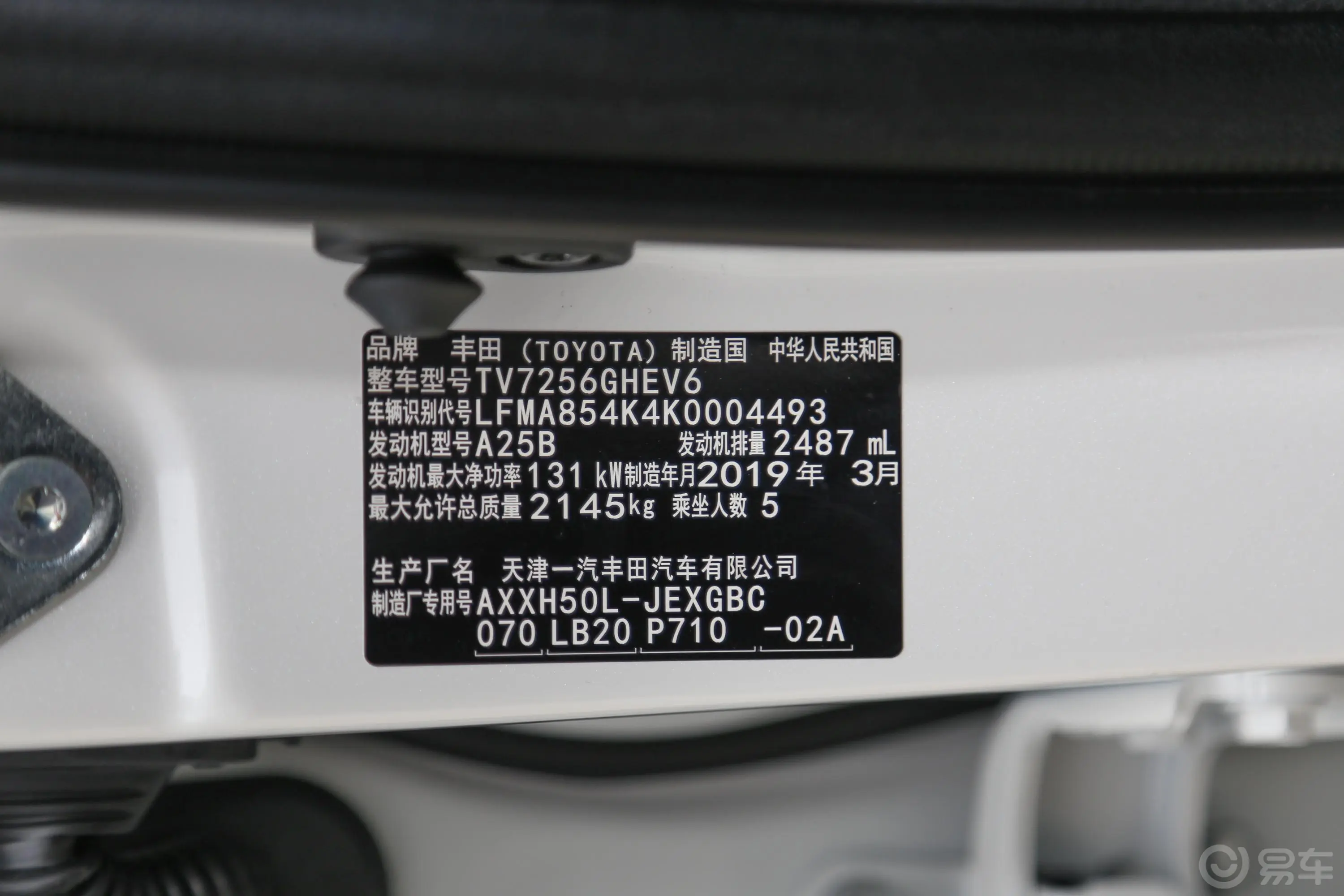 亚洲龙双擎 2.5L E-CVT XLE尊贵版 国V车辆信息铭牌