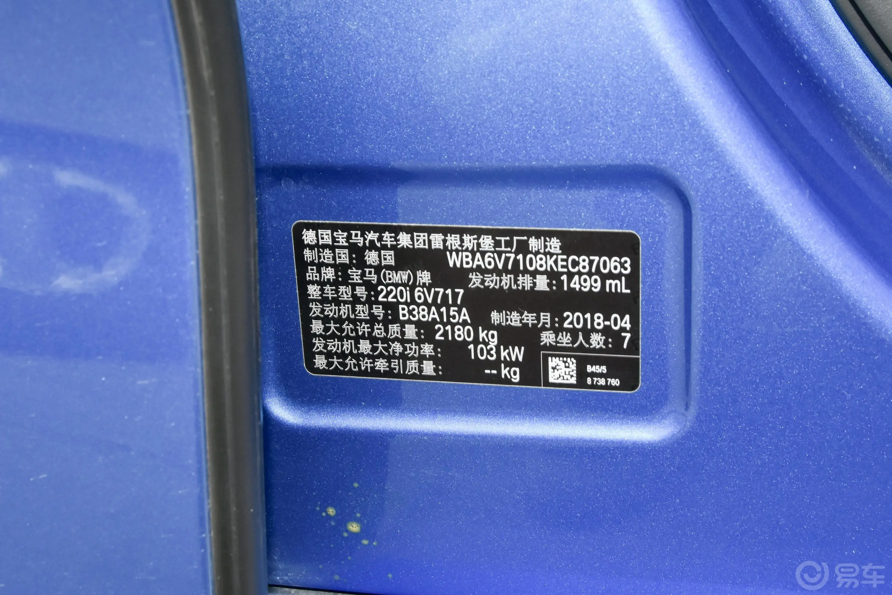 宝马2系多功能旅行车220i 尊享版运动套装车辆信息铭牌