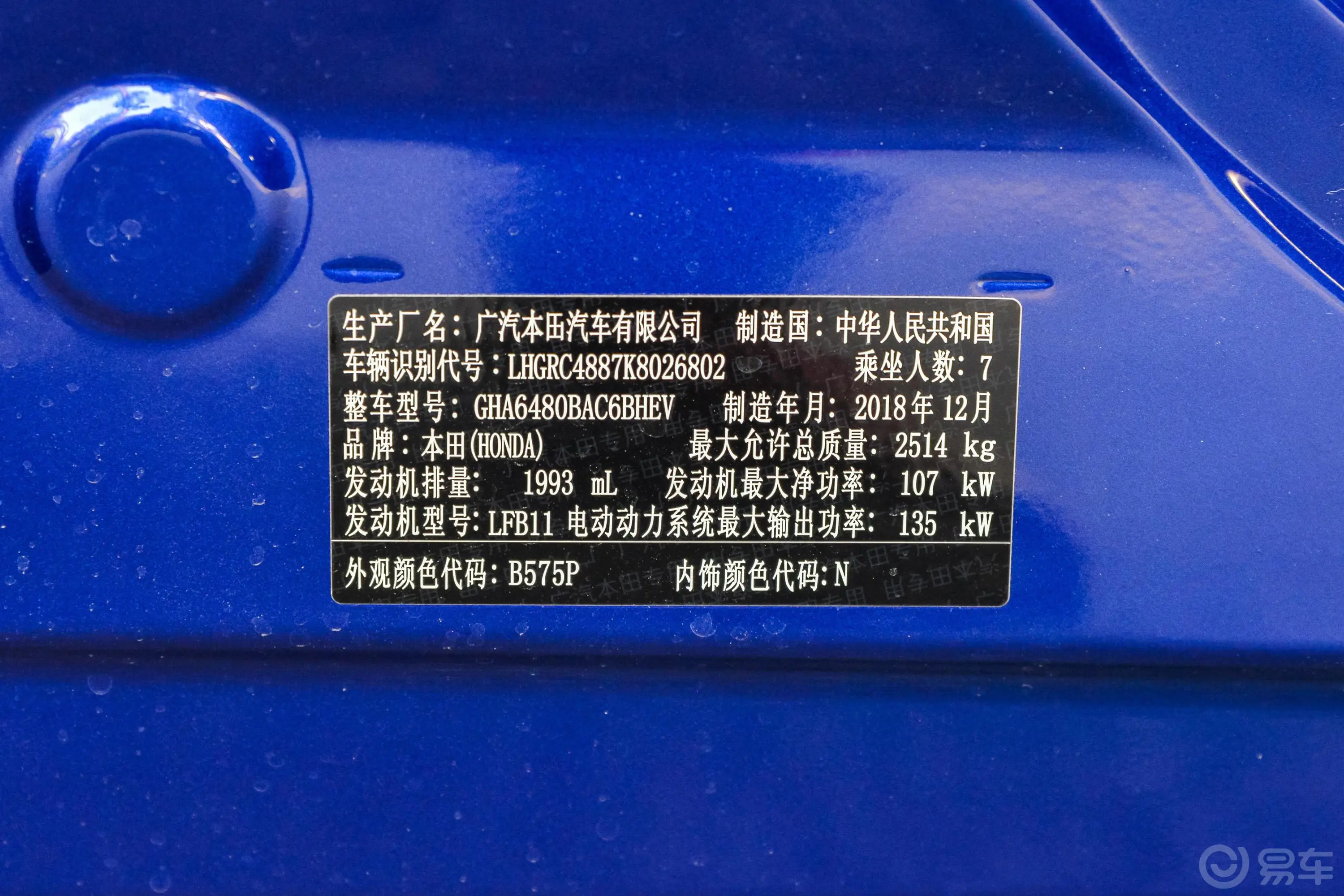 奥德赛2.0L E-CVT 锐·至臻版车辆信息铭牌