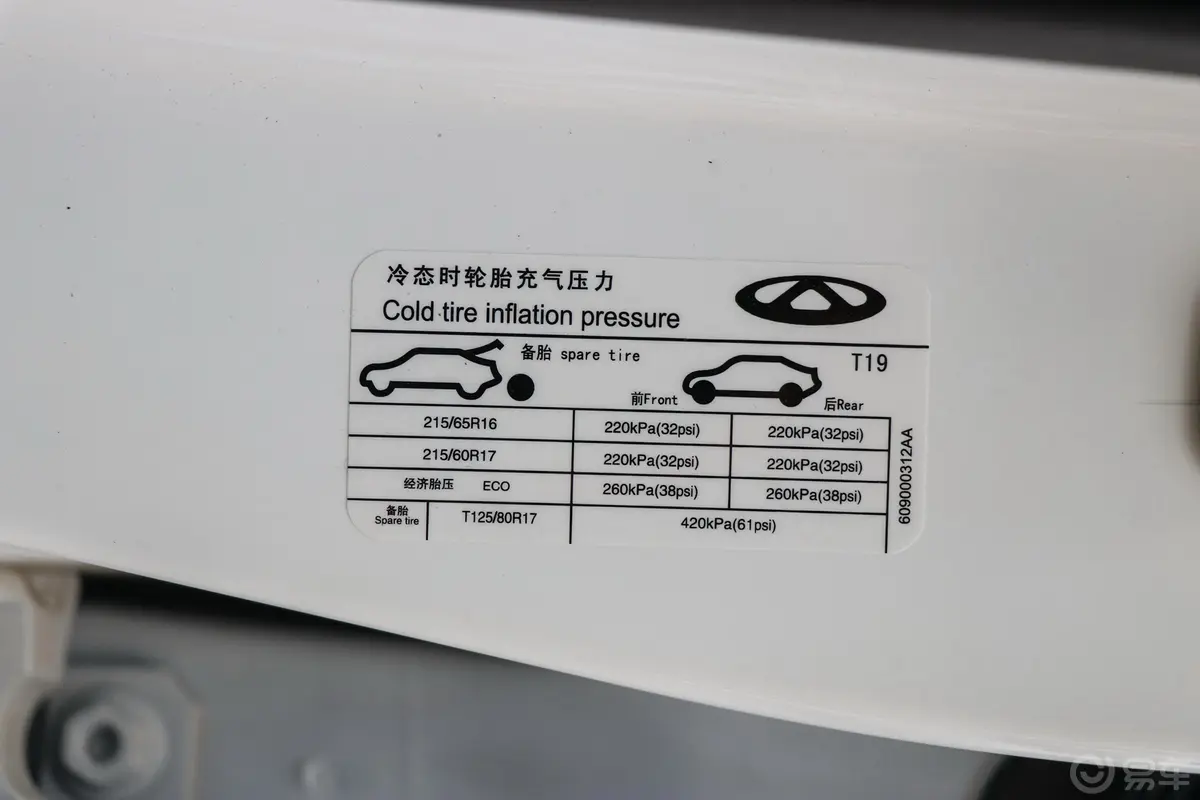 瑞虎5x1.5L CVT 智行版胎压信息铭牌