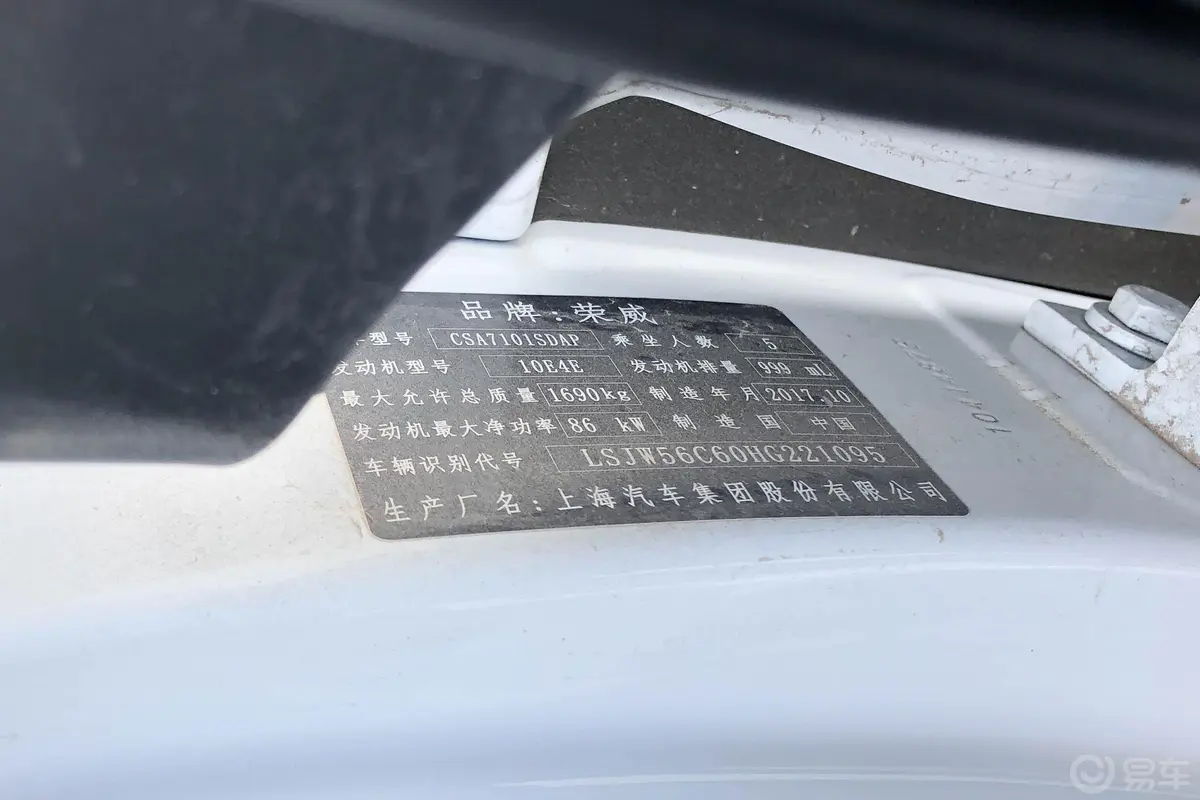 荣威i616T 双离合 互联网智享版车辆信息铭牌