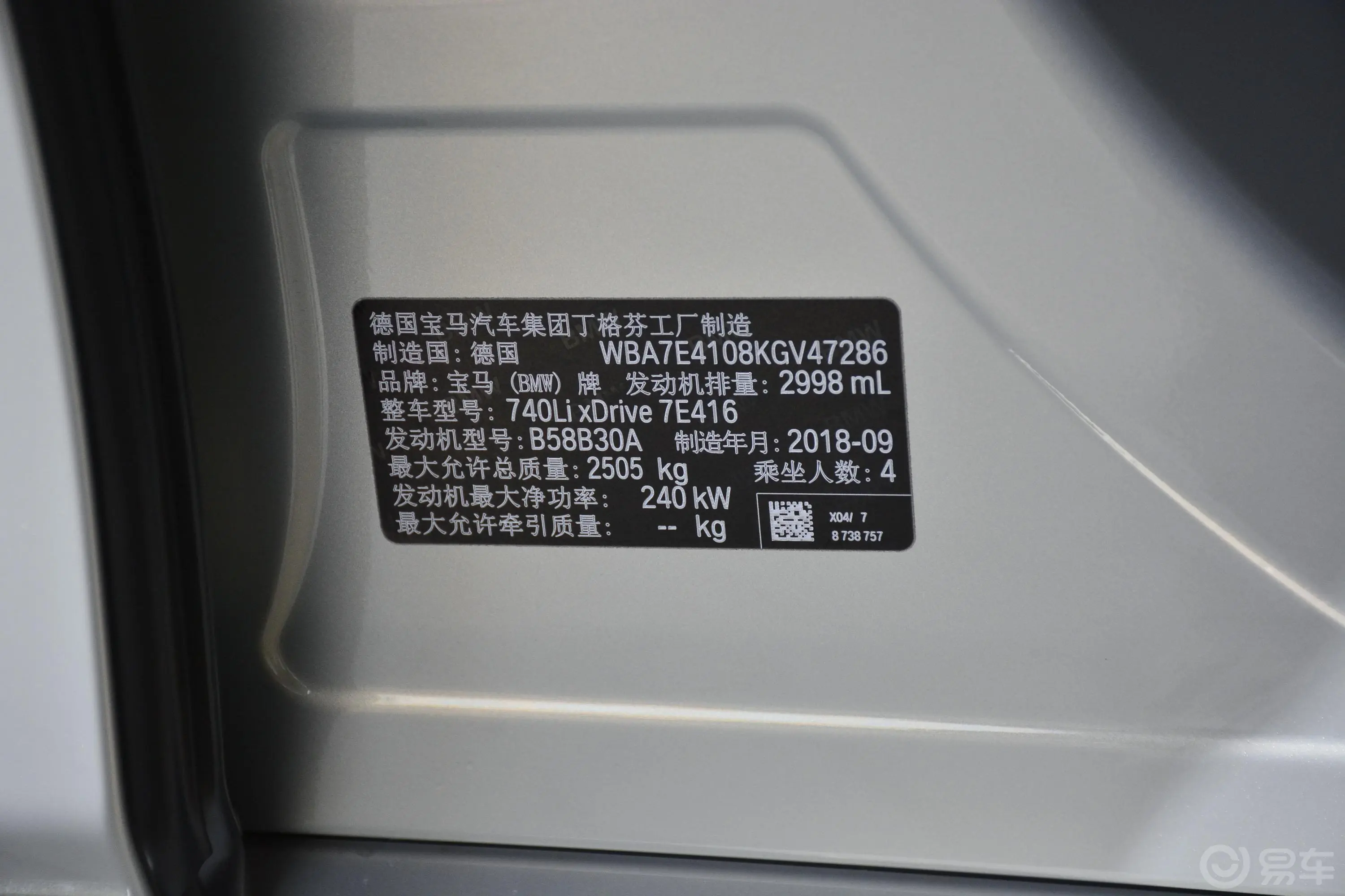 宝马7系740Li xDrive 尊享版 M运动套装车辆信息铭牌