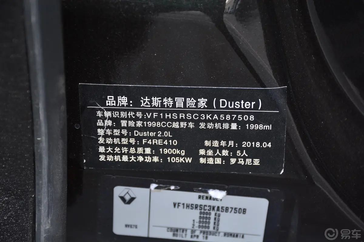 雷诺Duster2.0L 手自一体 限量首发版车辆信息铭牌